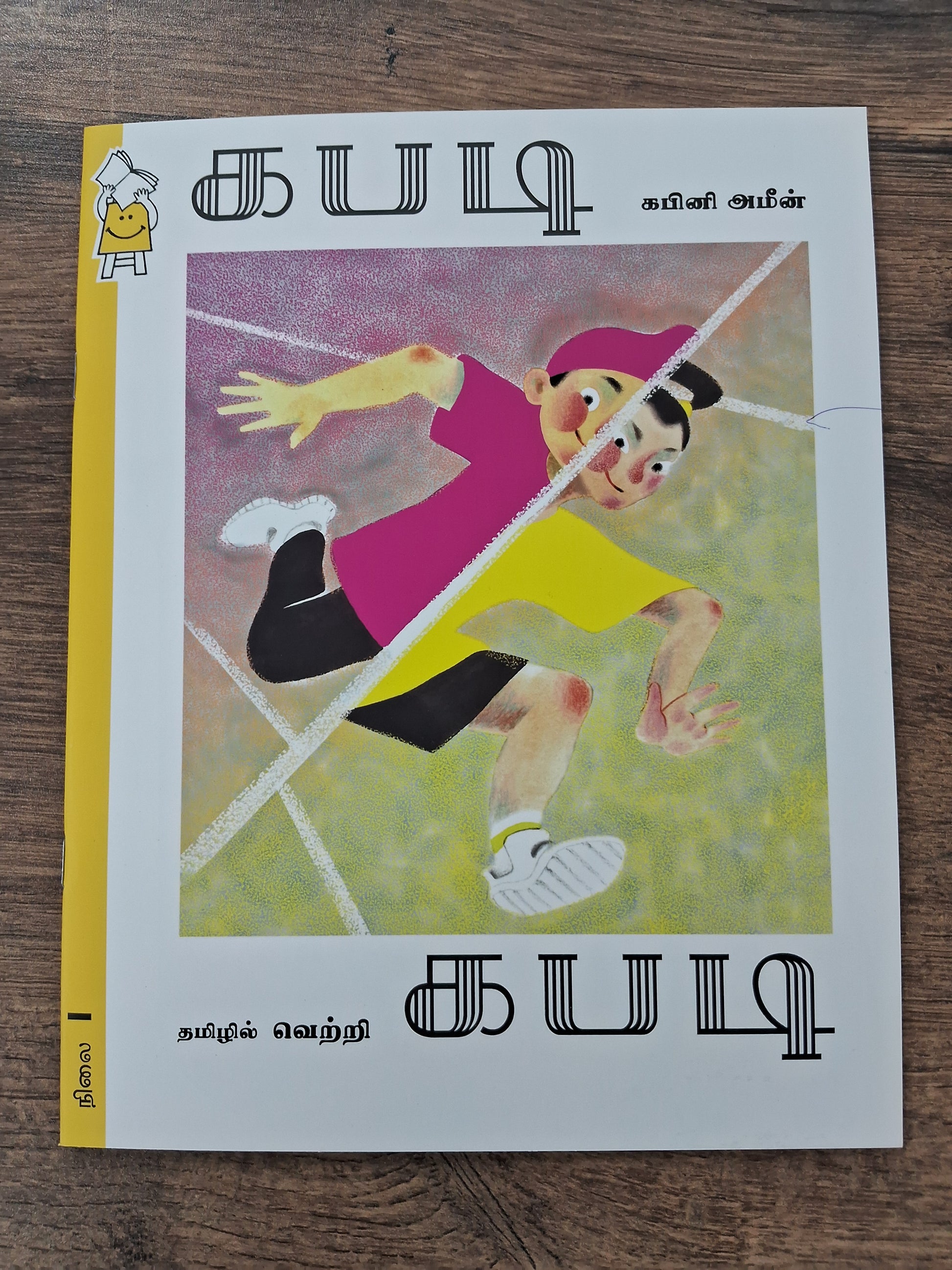 Kabaddi Kabaddi - Tamil Pratham Level1