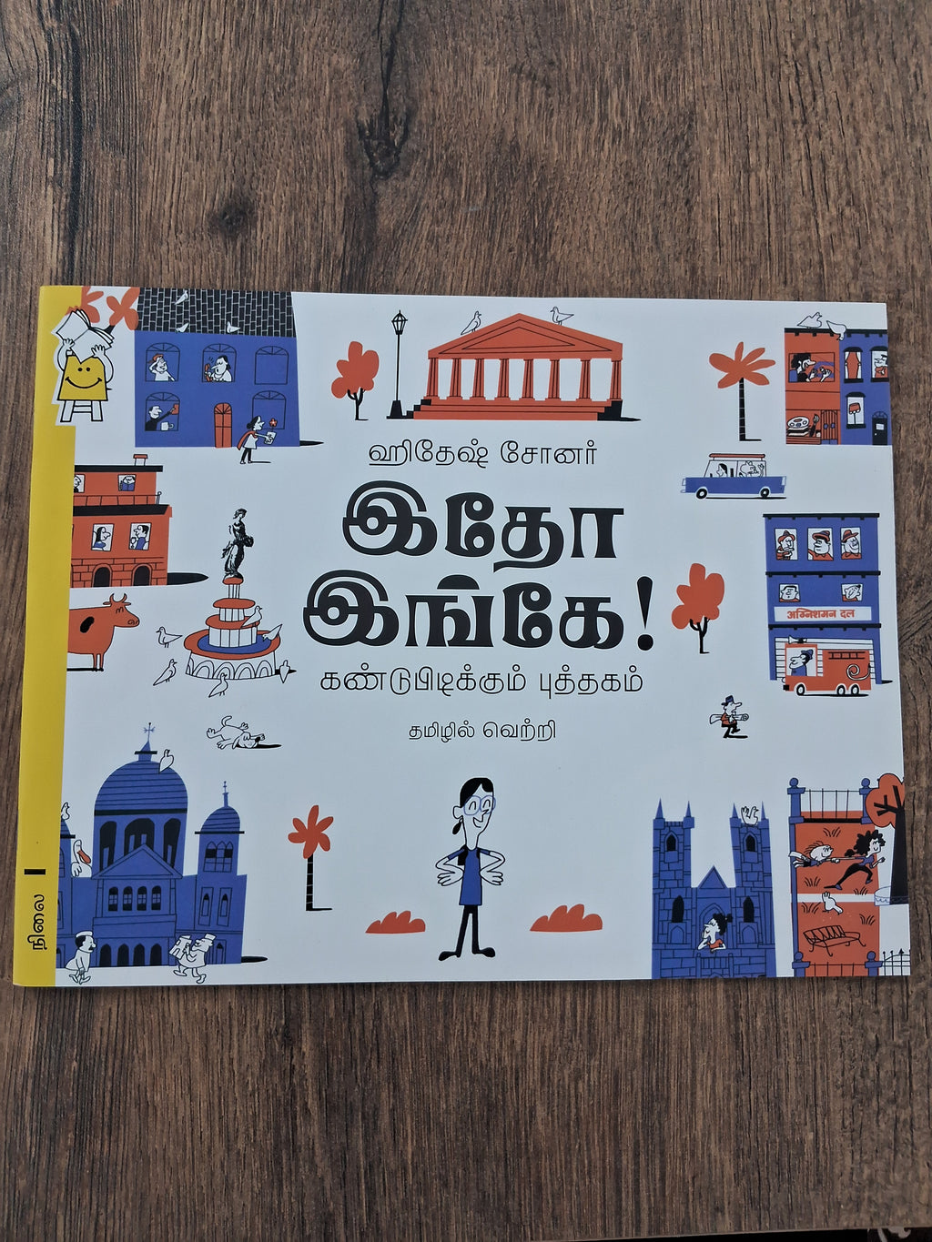 There You Are! - A Spotting Book - Tamil Pratham Level1