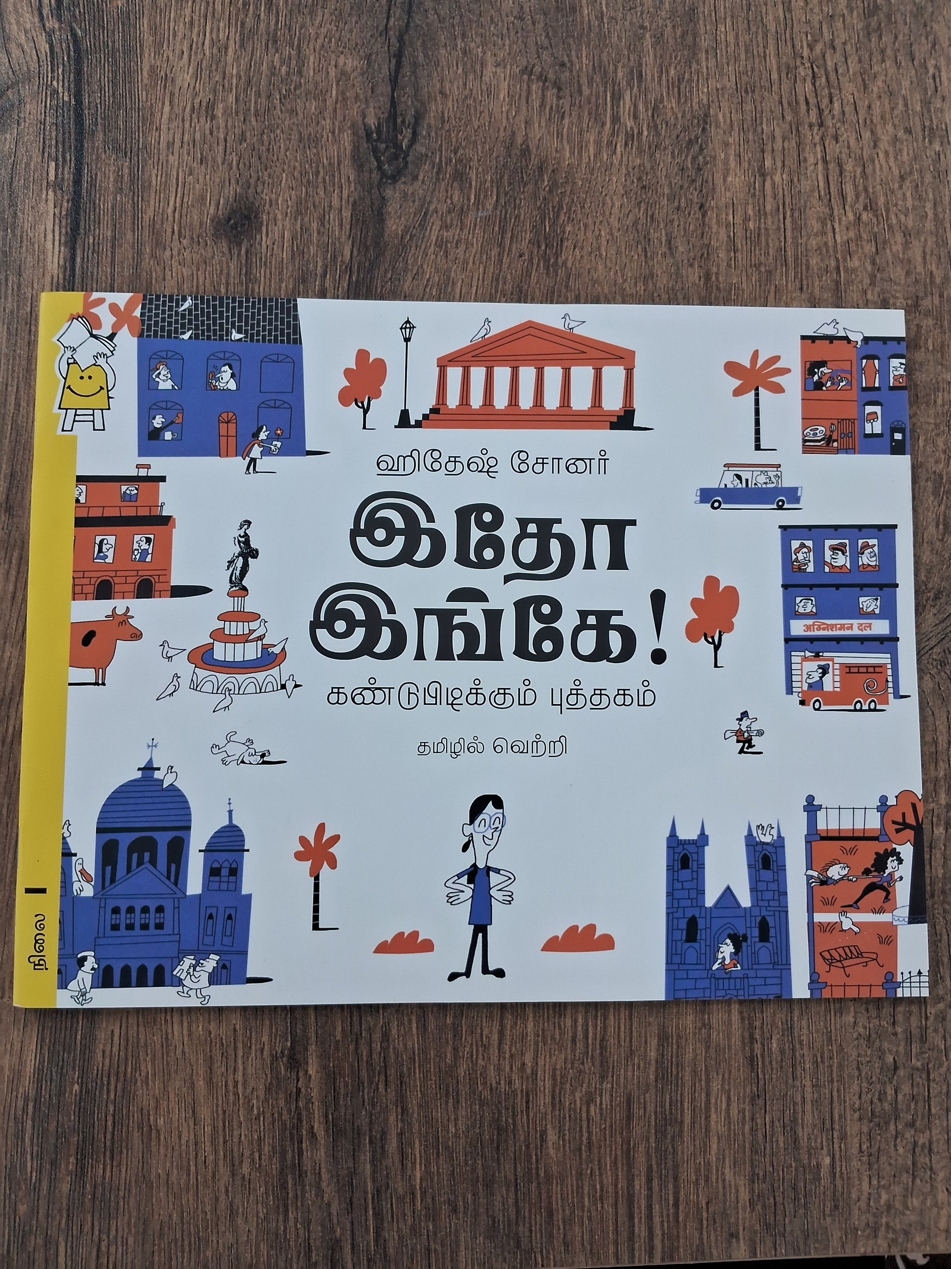 There You Are! - A Spotting Book - Tamil Pratham Level1