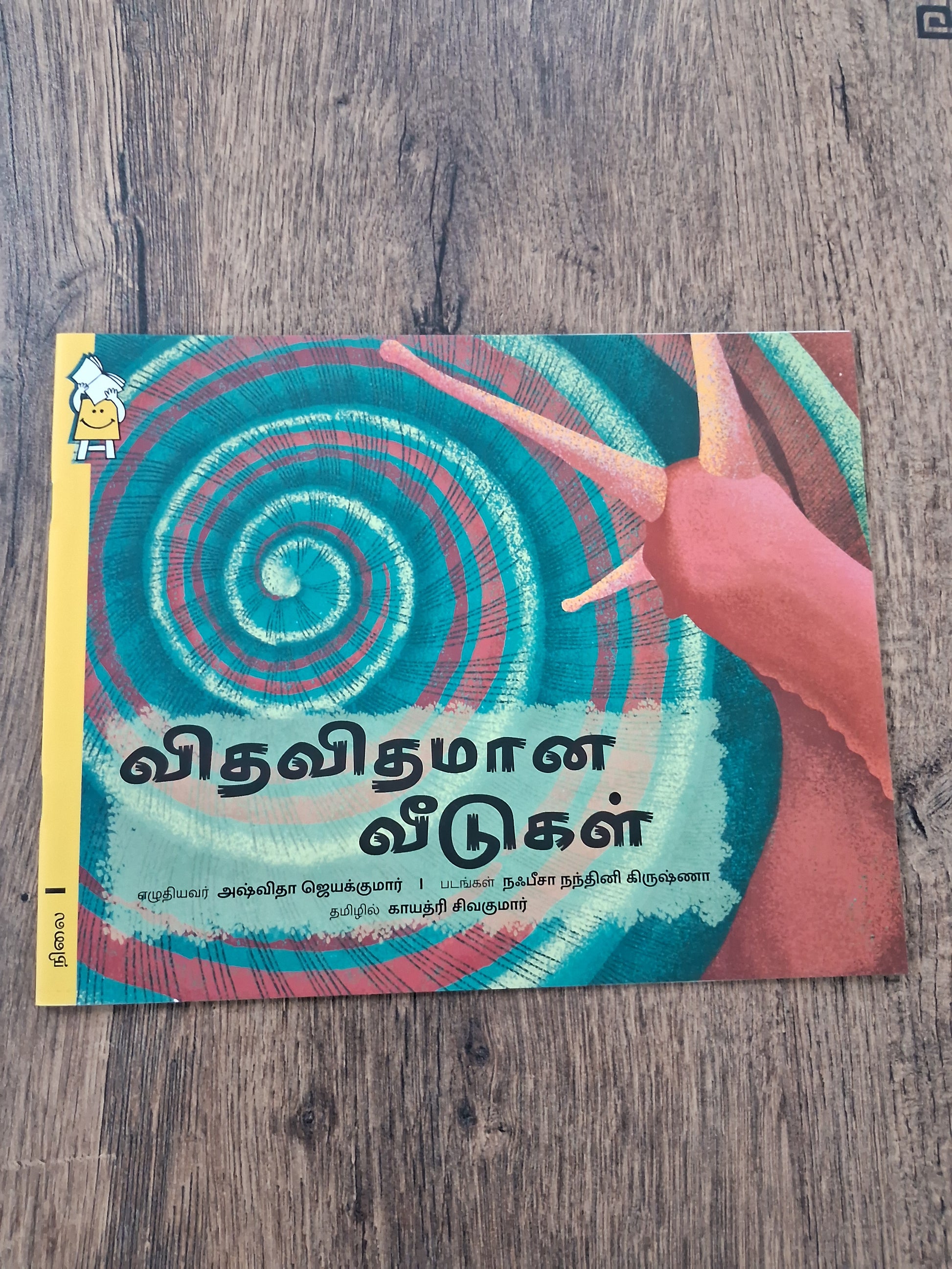 Animal Homes - Pratham - Tamil - Level1