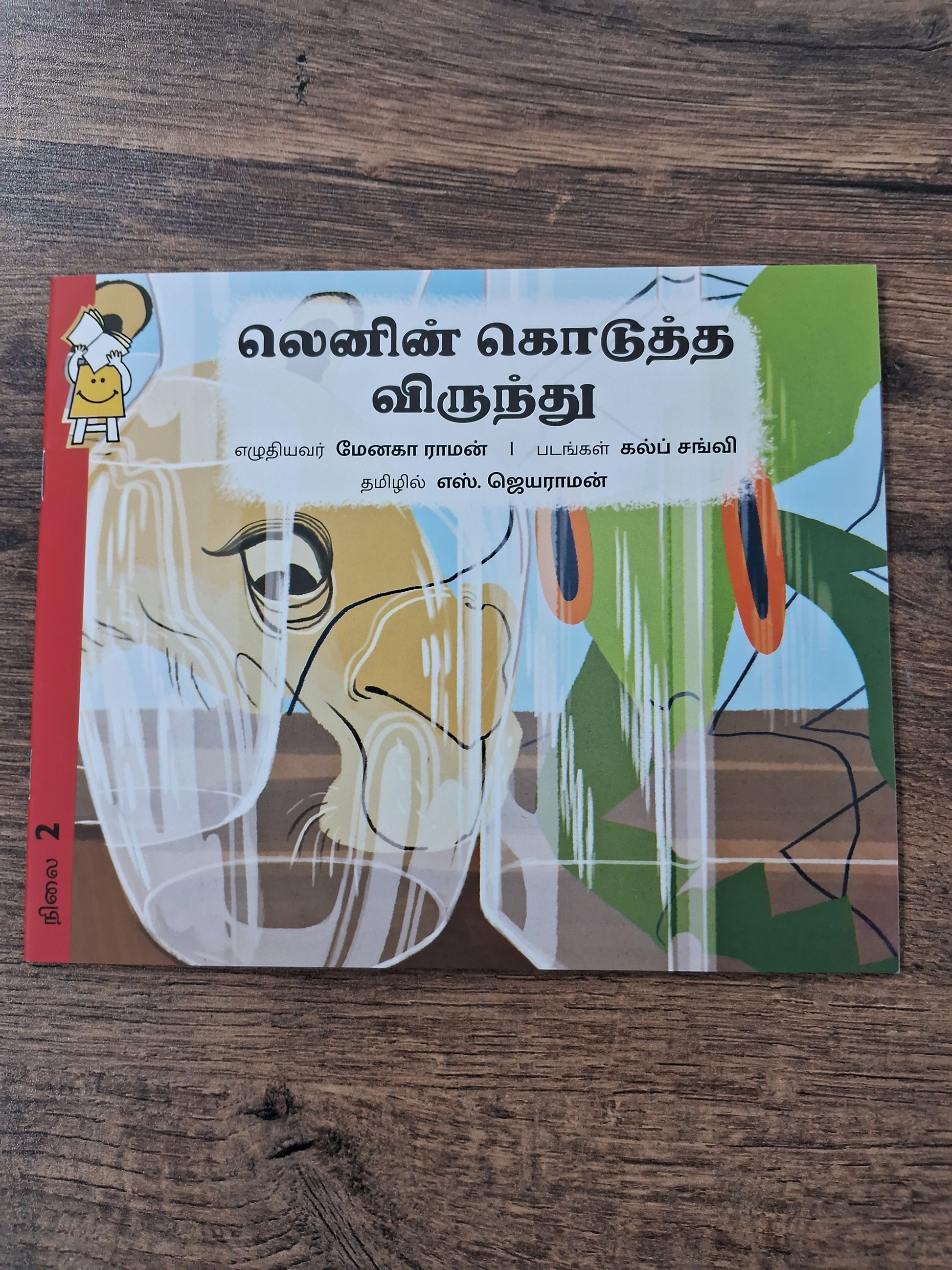 Lenin's Guests - Tamil Pratham Level2