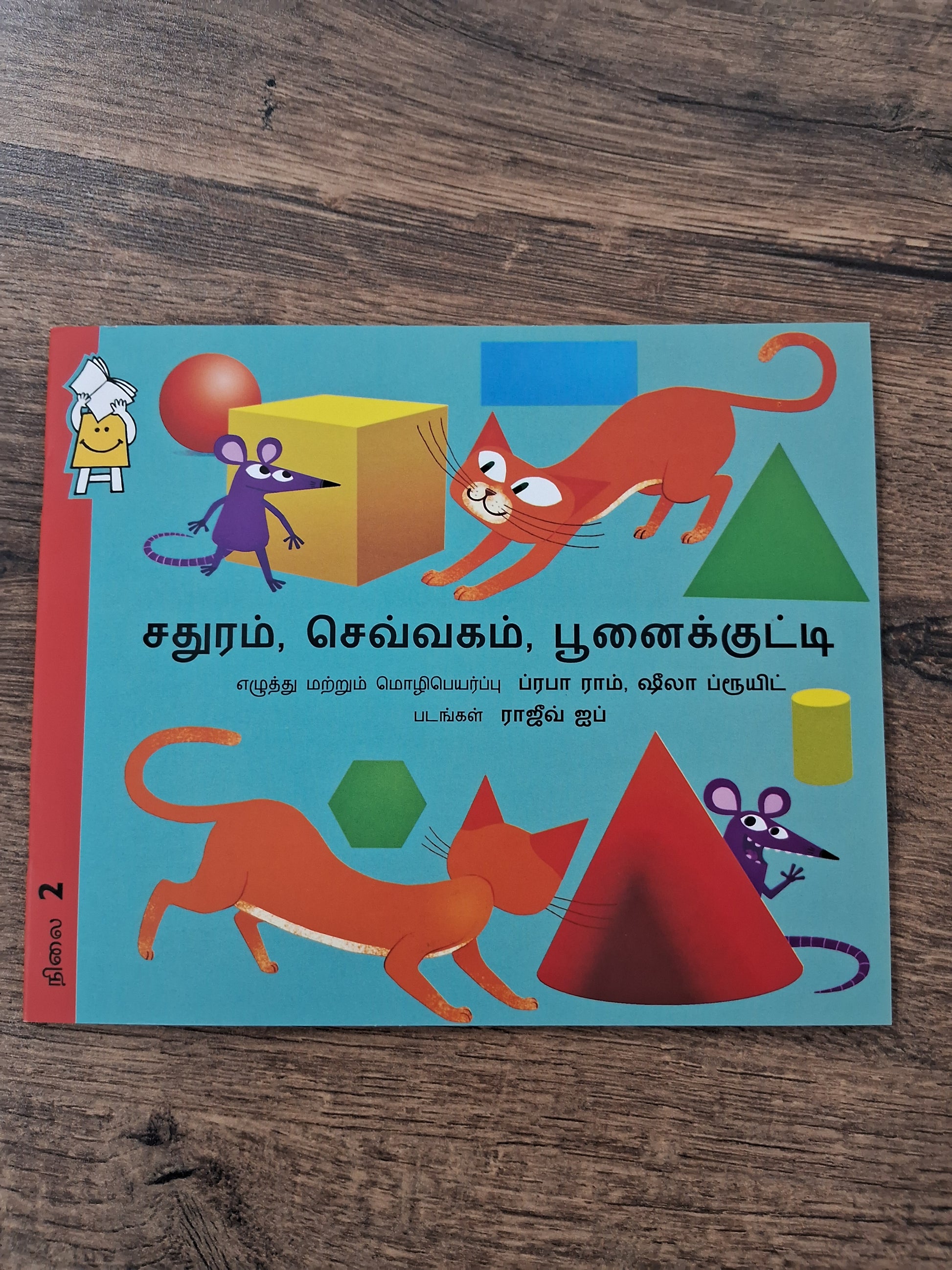 Cube Cat, Cone Cat - Tamil Pratham Level2