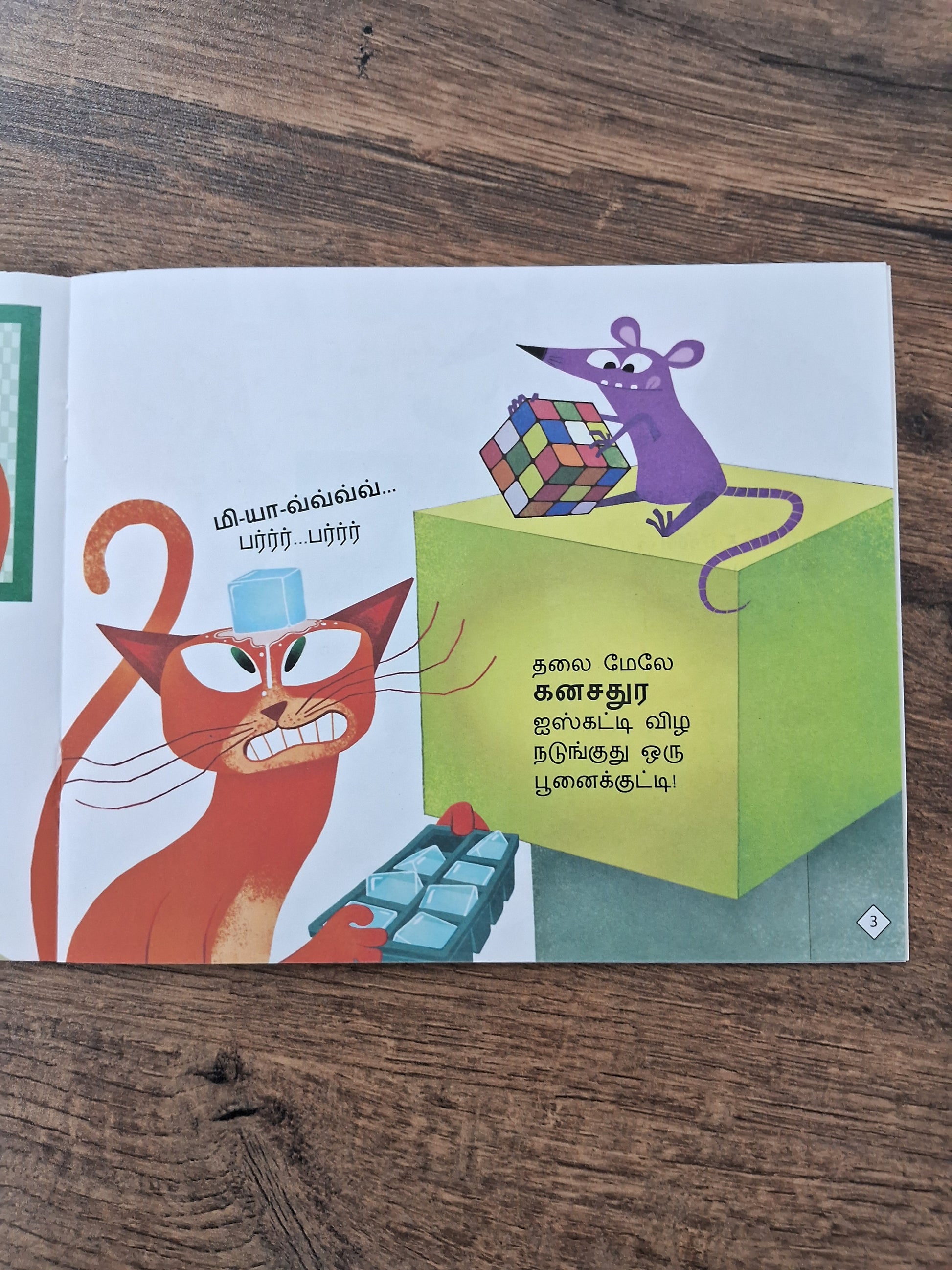 Cube Cat, Cone Cat - Tamil Pratham Level2
