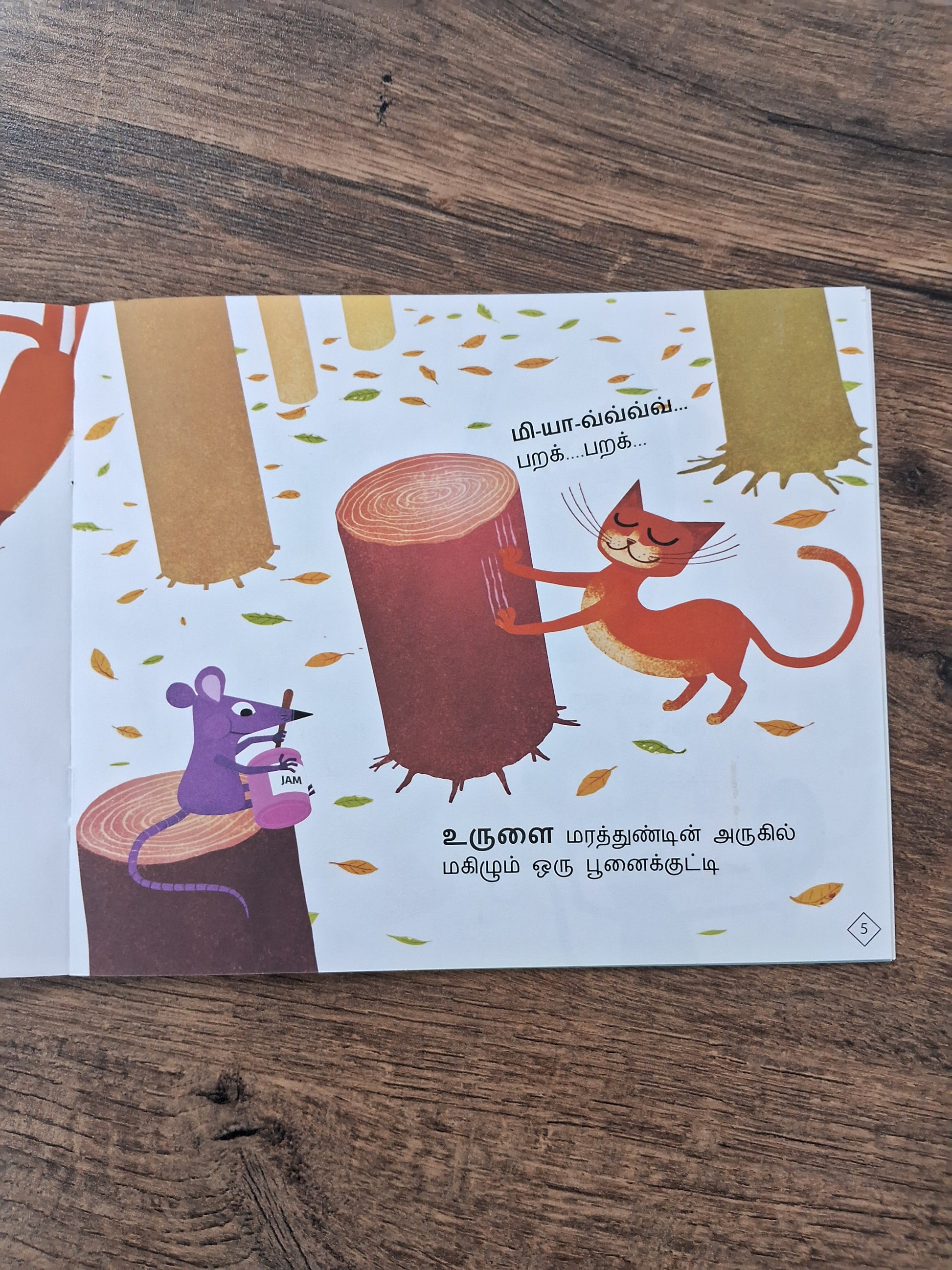 Cube Cat, Cone Cat - Tamil Pratham Level2