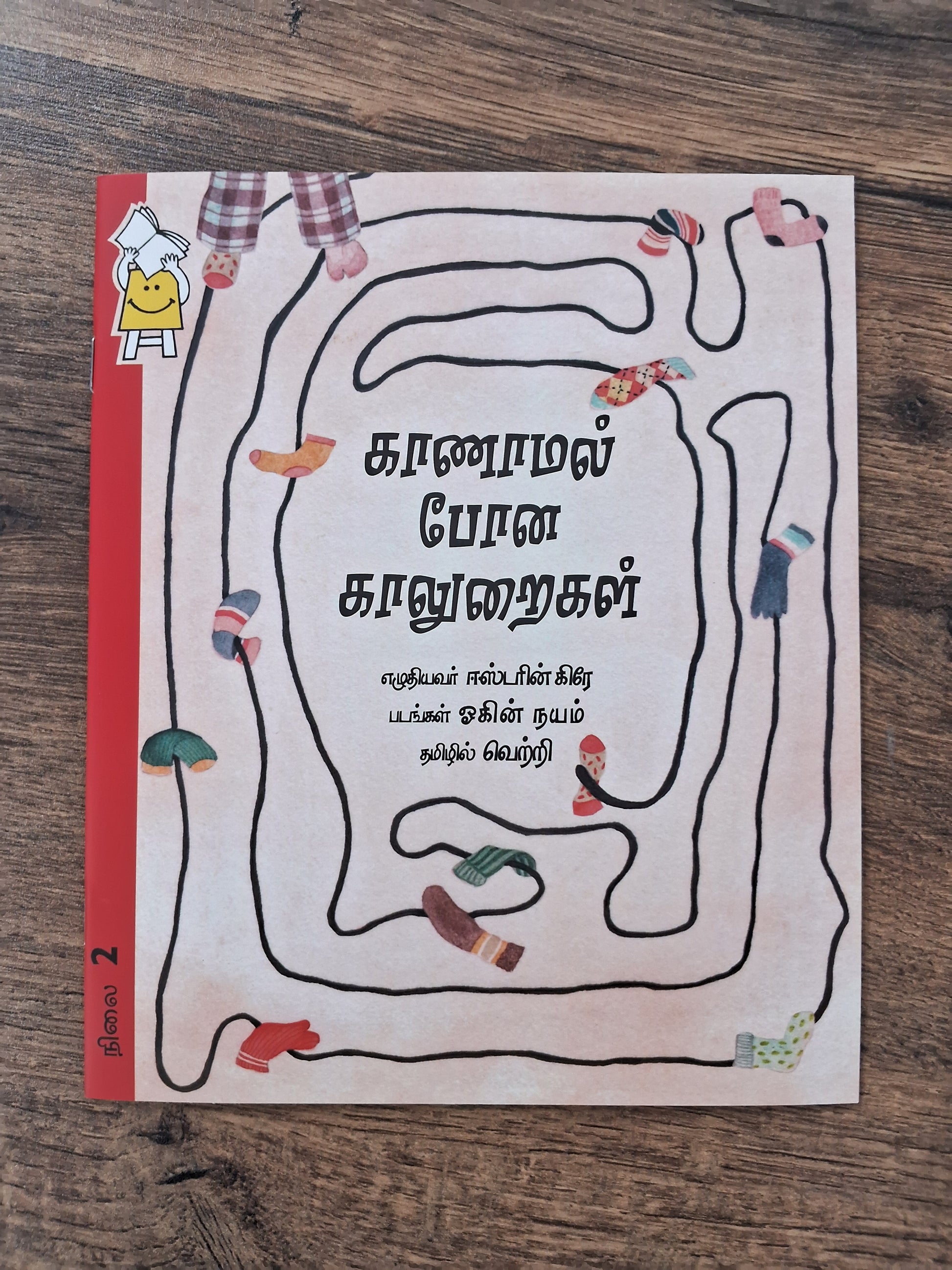 All the Missing Socks - Tamil Pratham Level2