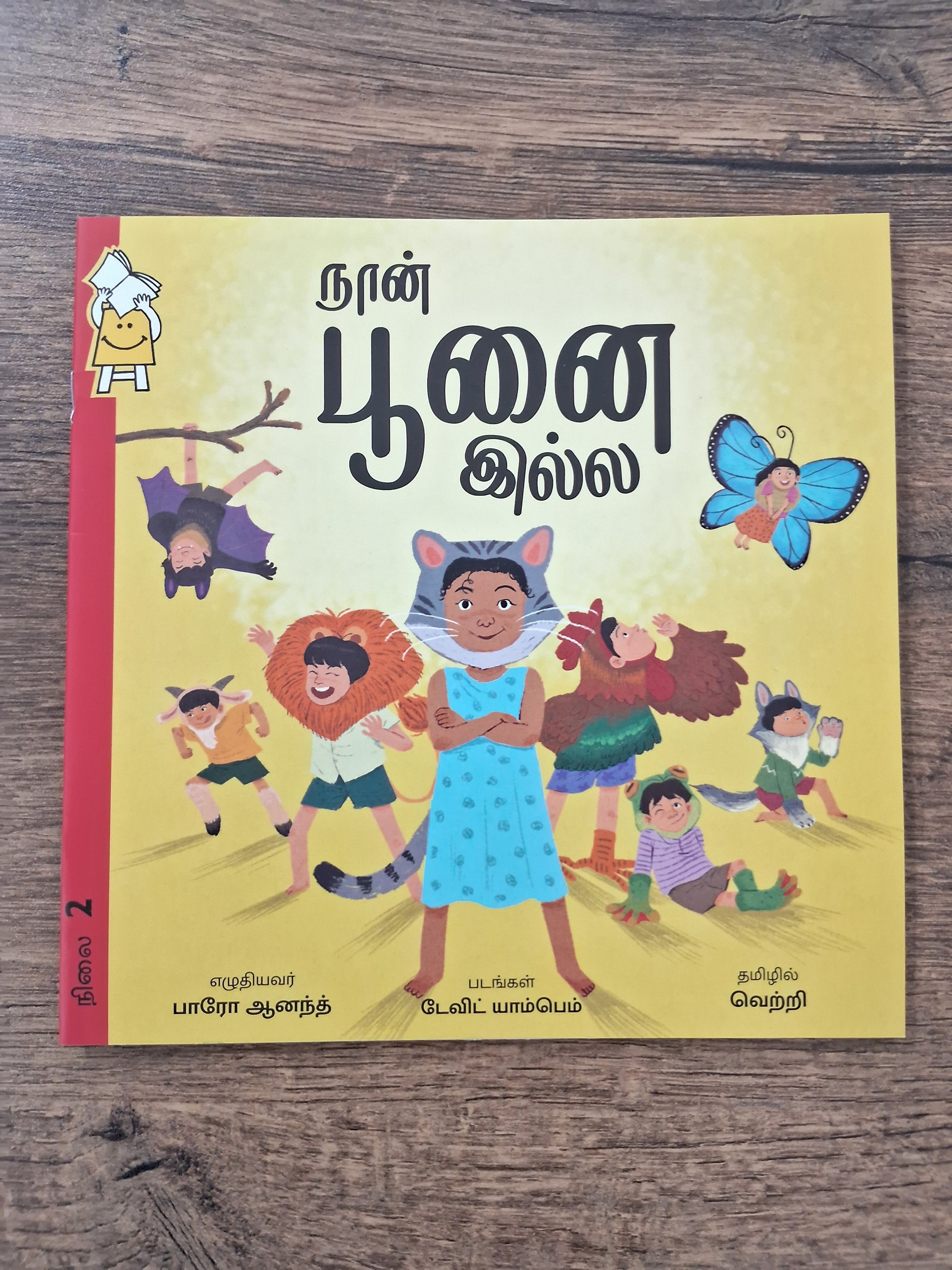 I Am Not a Cat - Tamil Pratham Level2
