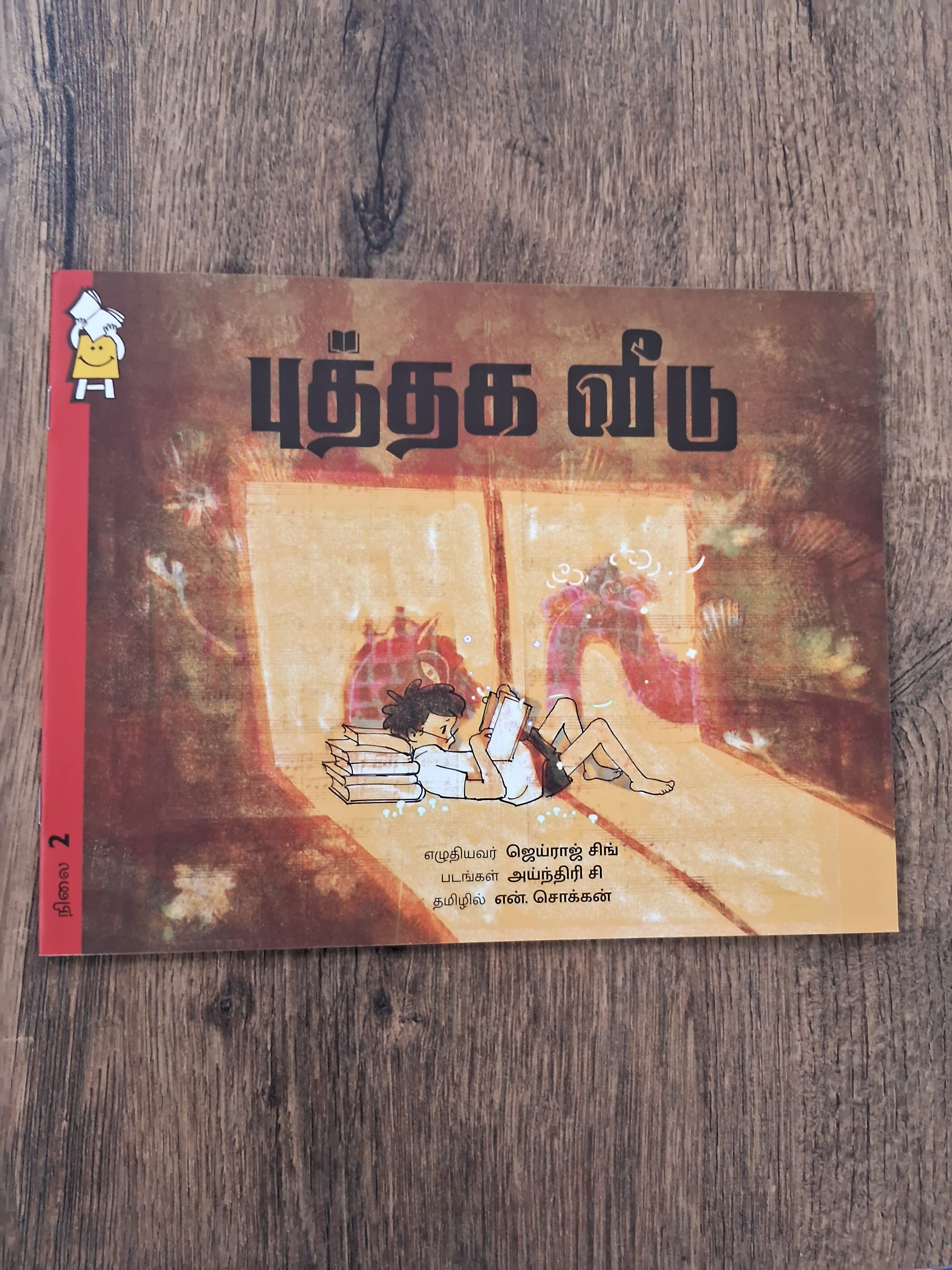 A Home Made of Books - Tamil Pratham Level2