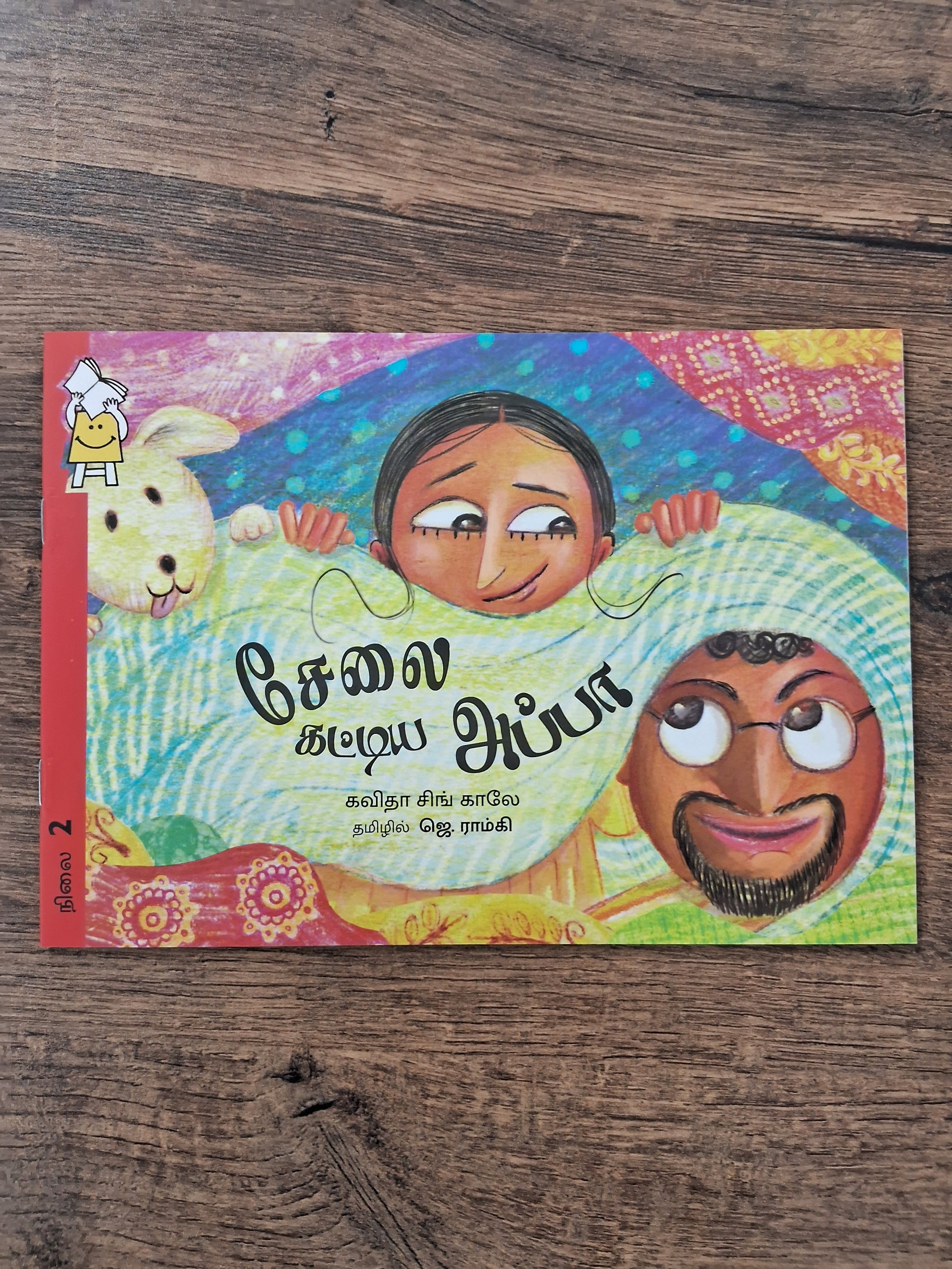 Baba in a Sari - Tamil Pratham Level2