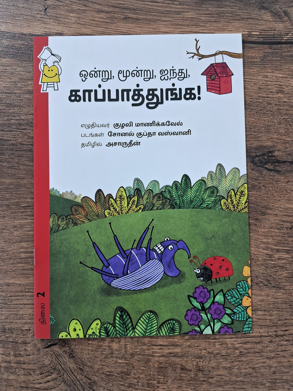 One, Three, Five, Help! - Tamil Pratham Level2