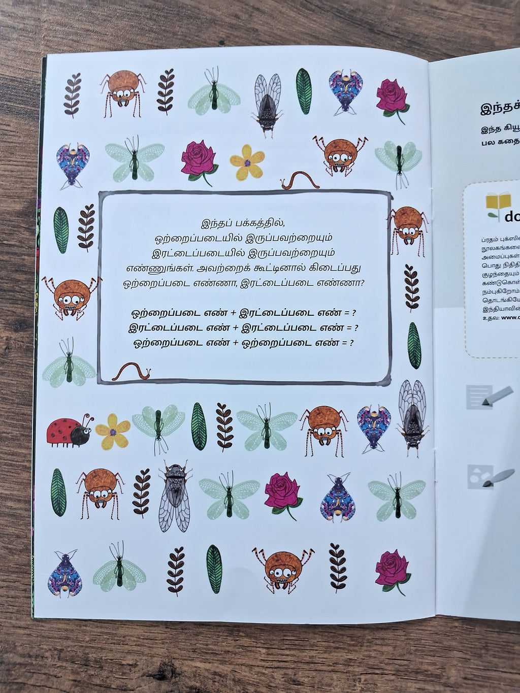 One, Three, Five, Help! - Tamil Pratham Level2