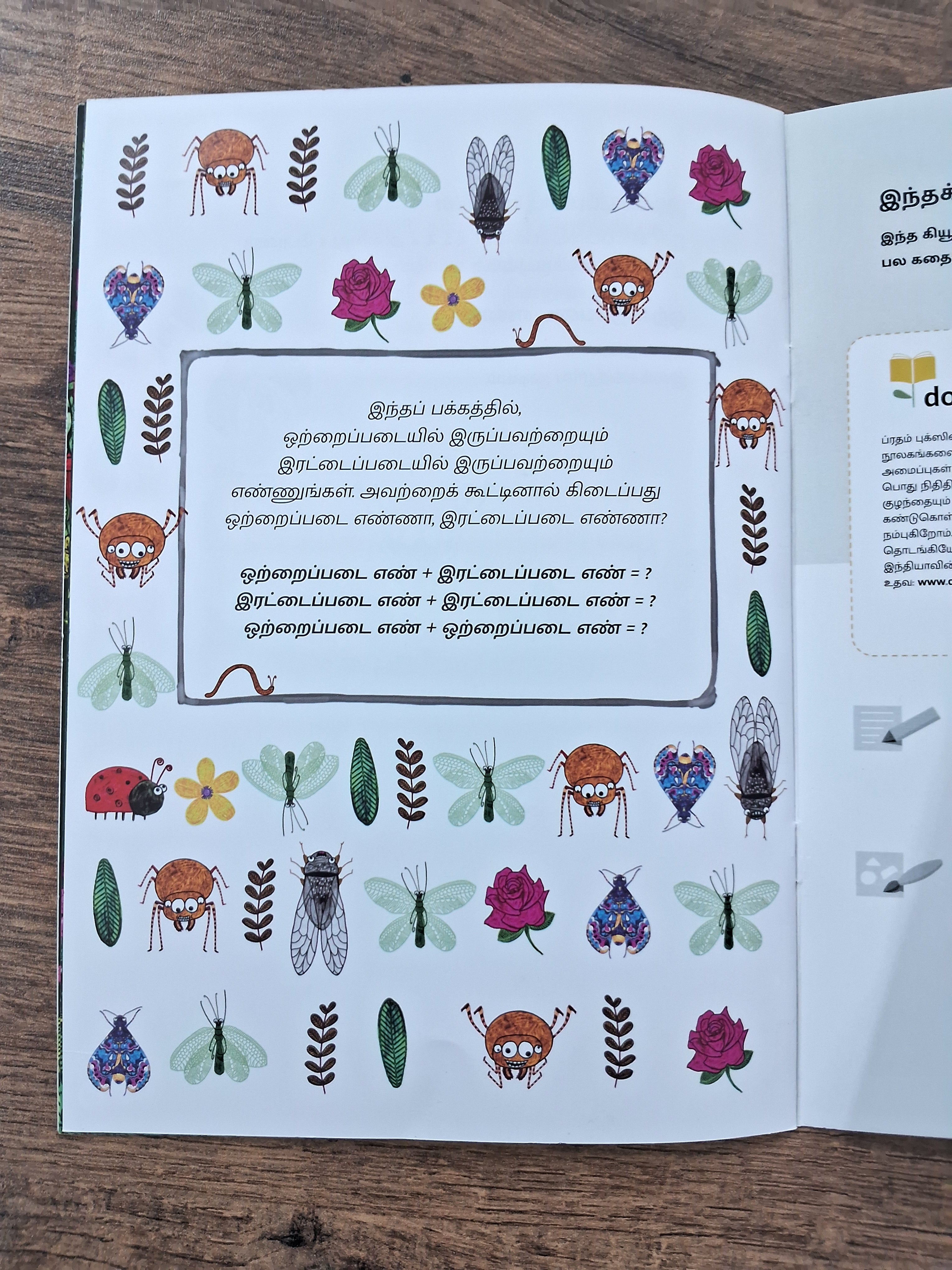 One, Three, Five, Help! - Tamil Pratham Level2
