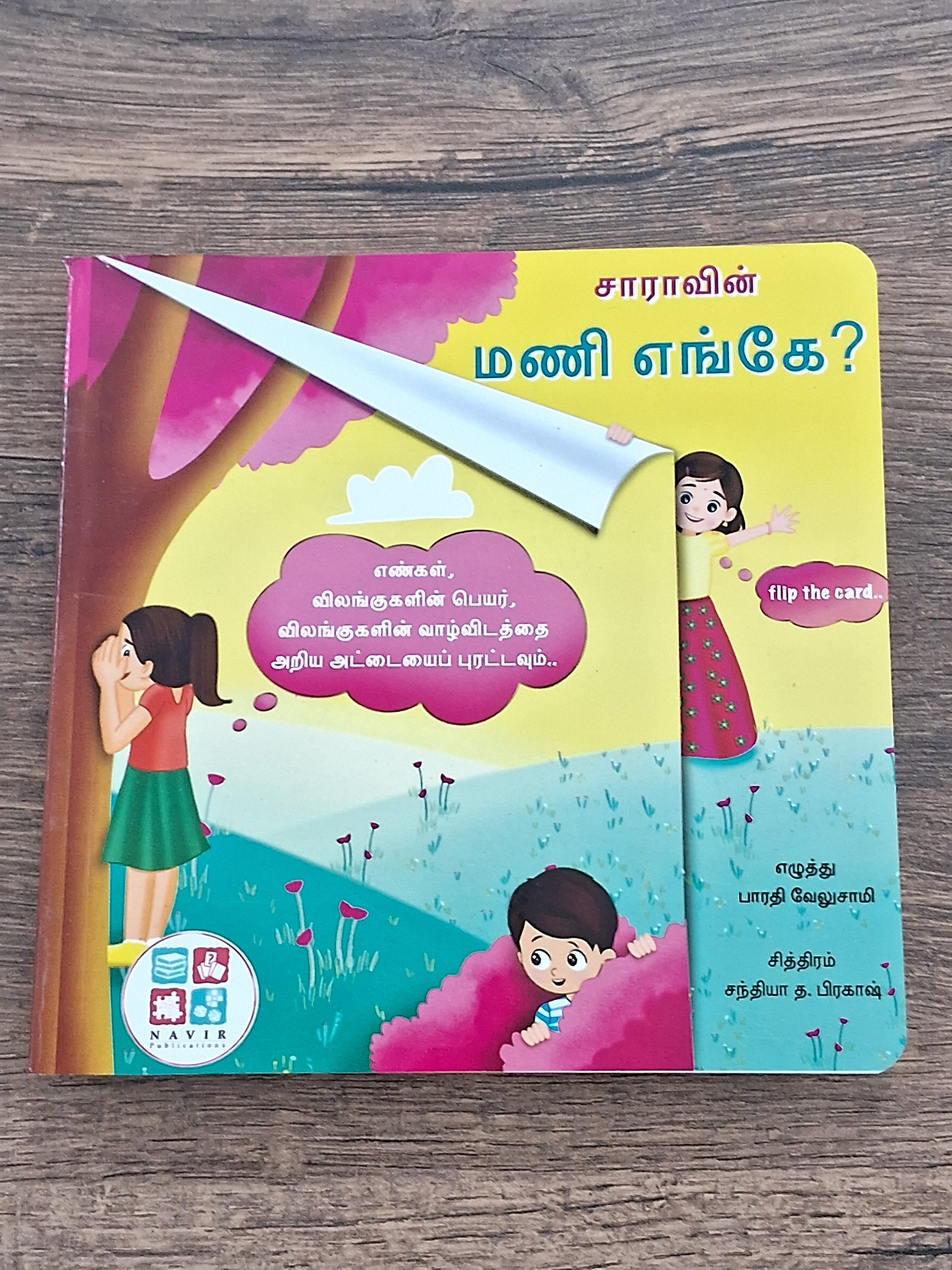 Saravin Mani Enge - Flip Flap Book