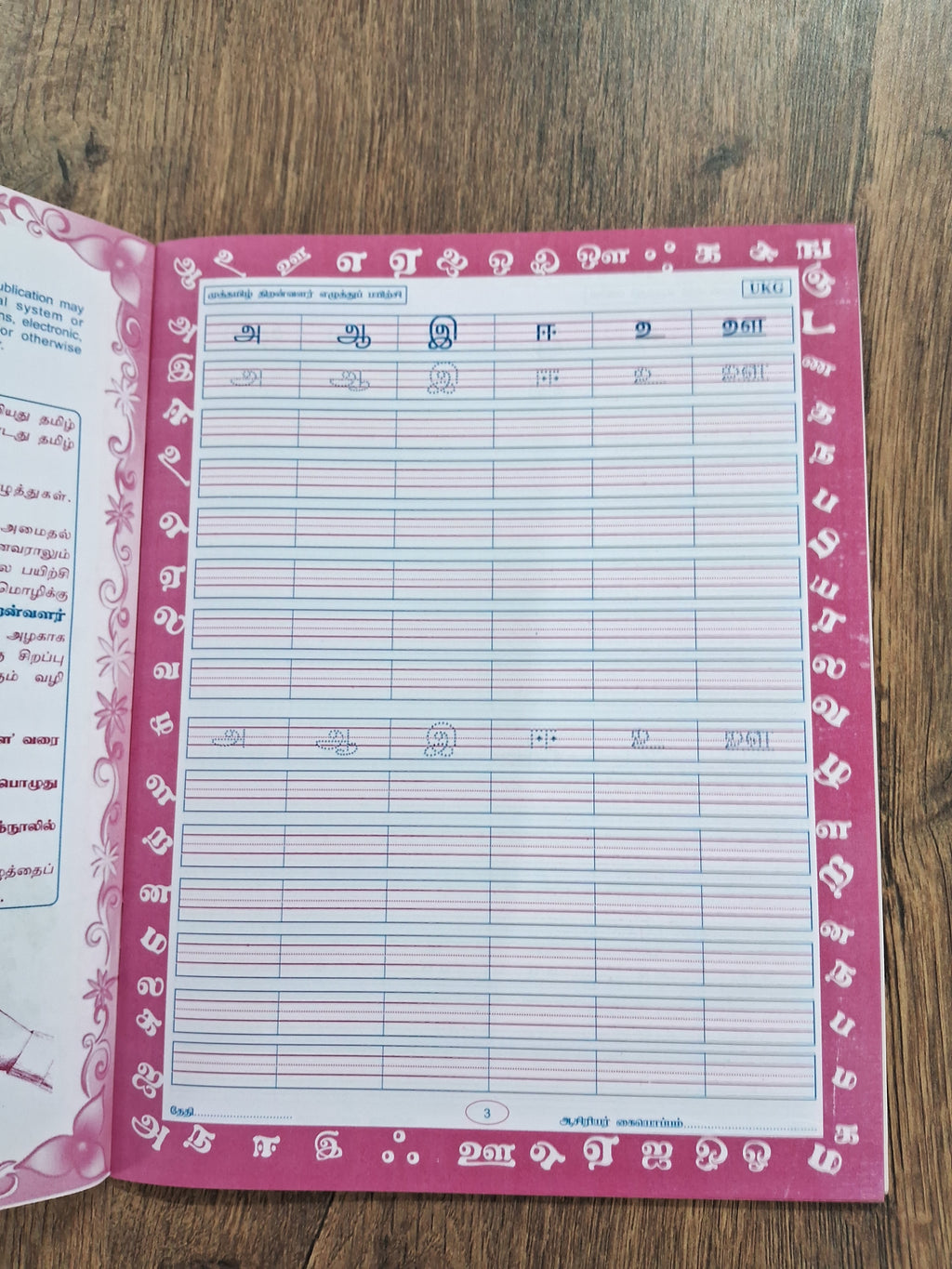 தமிழ் எழுத்து பயிற்சி - 02- 247 உயிர்மெய் எழுத்துக்கள்