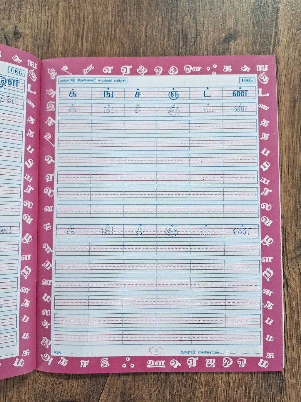 தமிழ் எழுத்து பயிற்சி - 02- 247 உயிர்மெய் எழுத்துக்கள்