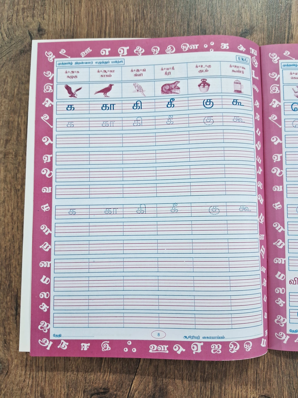 தமிழ் எழுத்து பயிற்சி - 02- 247 உயிர்மெய் எழுத்துக்கள்