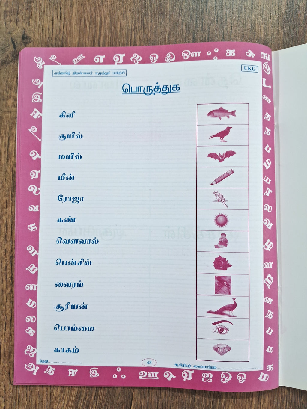 தமிழ் எழுத்து பயிற்சி - 02- 247 உயிர்மெய் எழுத்துக்கள்
