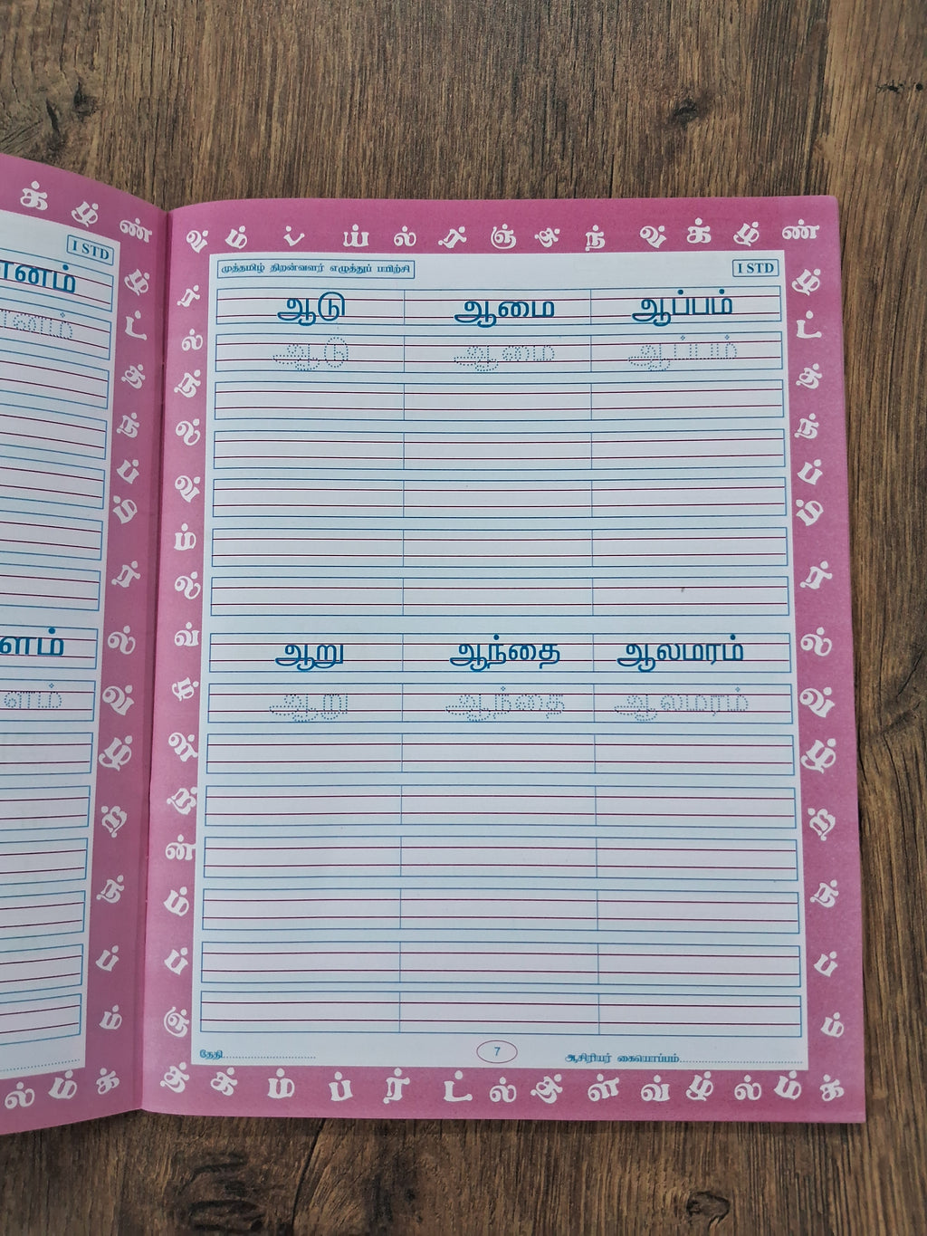 தமிழ் எழுத்து பயிற்சி - 1 - எளிய சொற்கள்