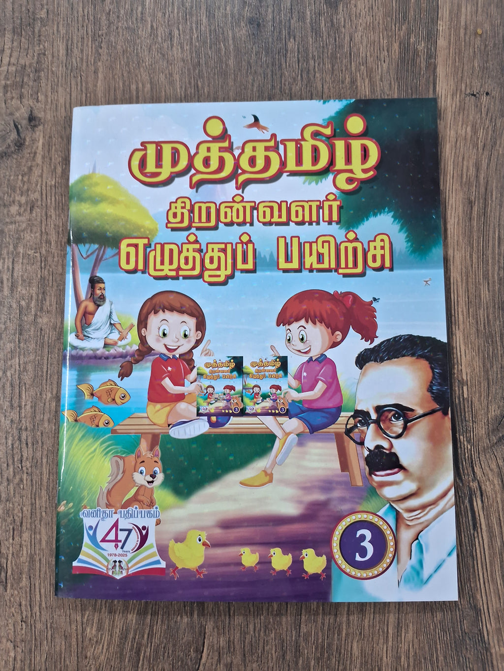 தமிழ் எழுத்து பயிற்சி - 3- சொற்றொடர் மற்றும் வாக்கிய அமைப்பு