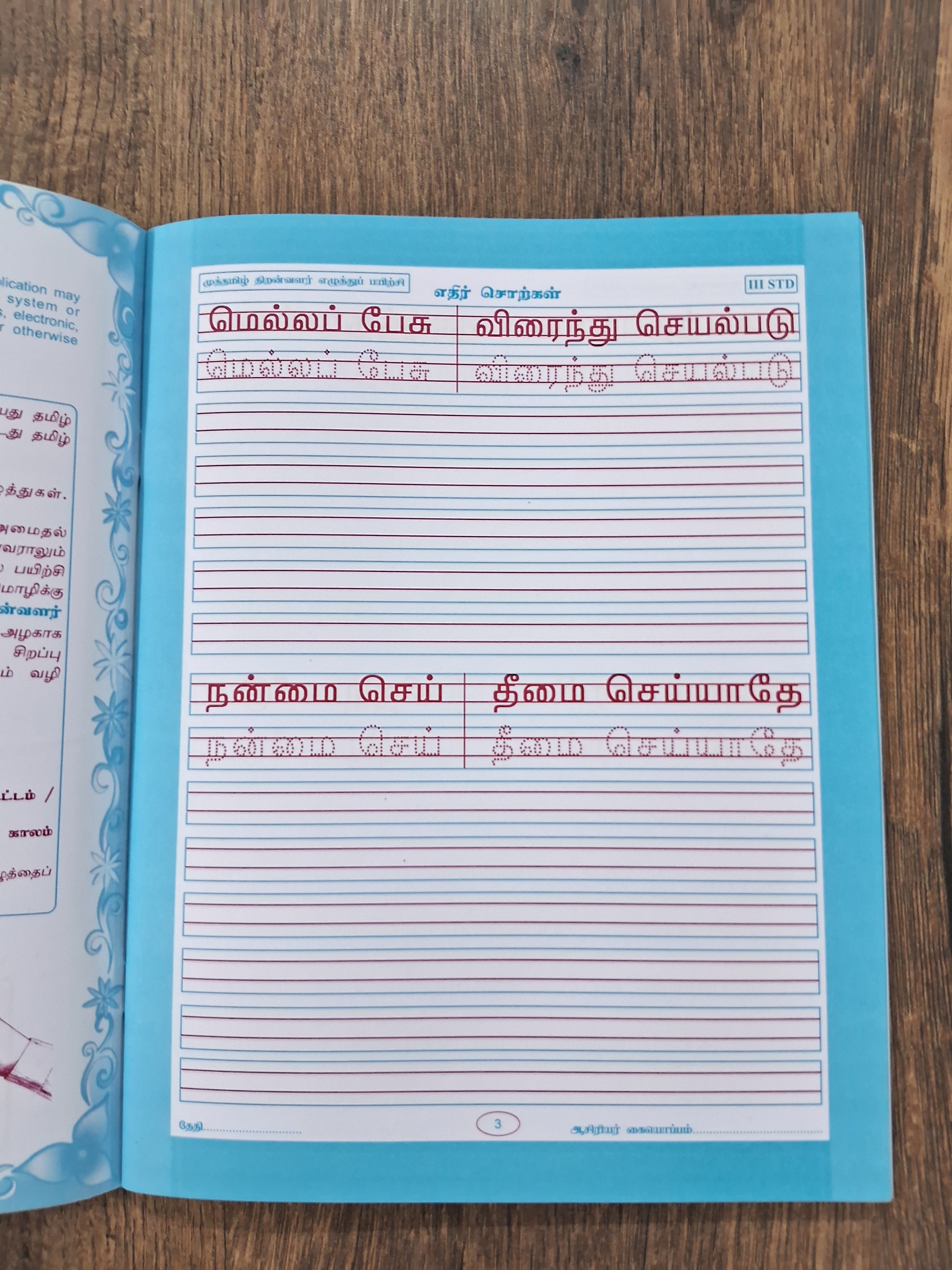 தமிழ் எழுத்து பயிற்சி - 3- சொற்றொடர் மற்றும் வாக்கிய அமைப்பு