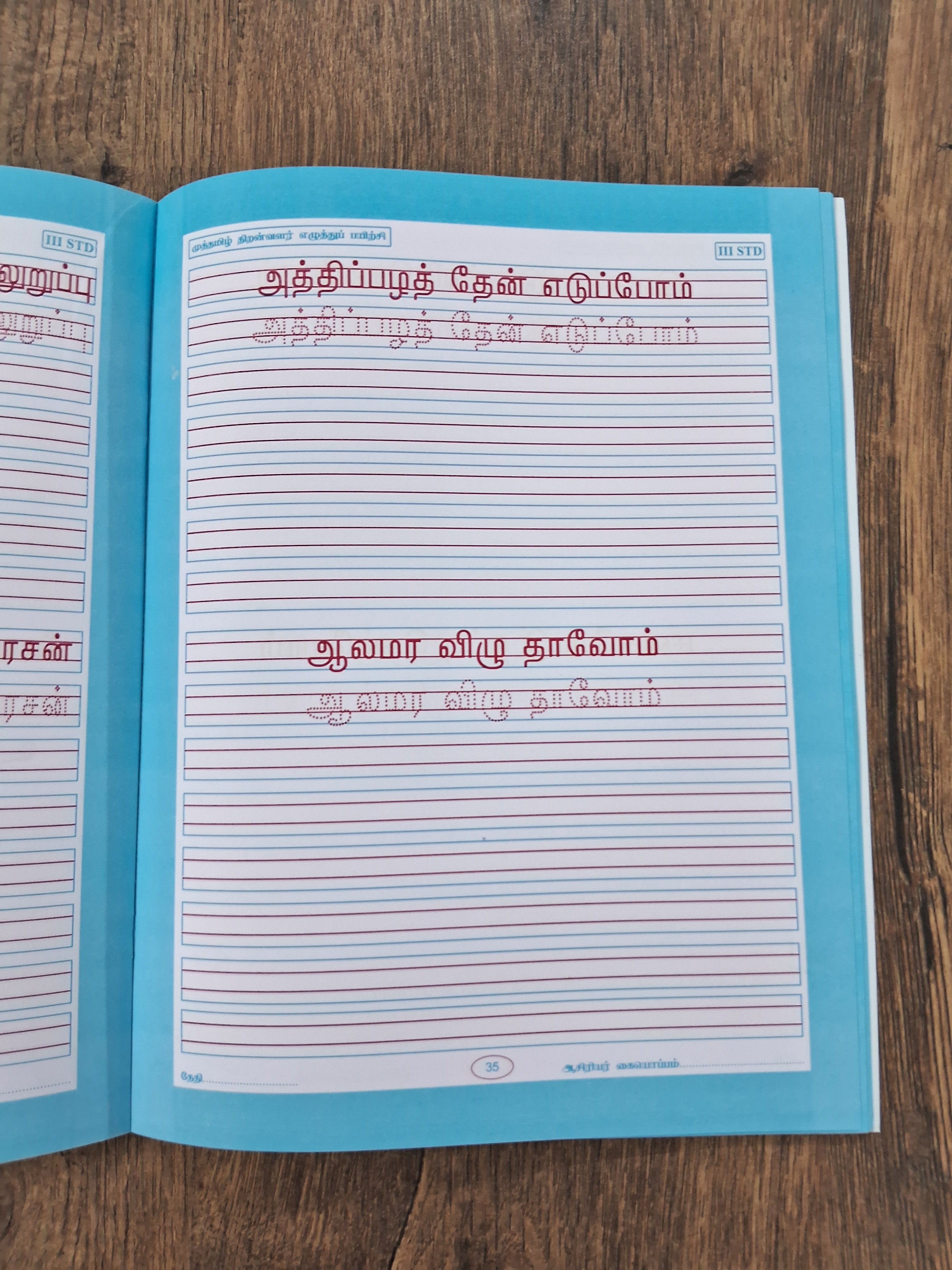 தமிழ் எழுத்து பயிற்சி - 3- சொற்றொடர் மற்றும் வாக்கிய அமைப்பு