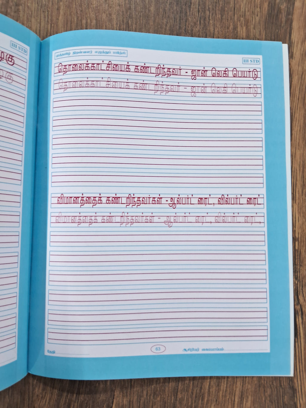 தமிழ் எழுத்து பயிற்சி - 3- சொற்றொடர் மற்றும் வாக்கிய அமைப்பு