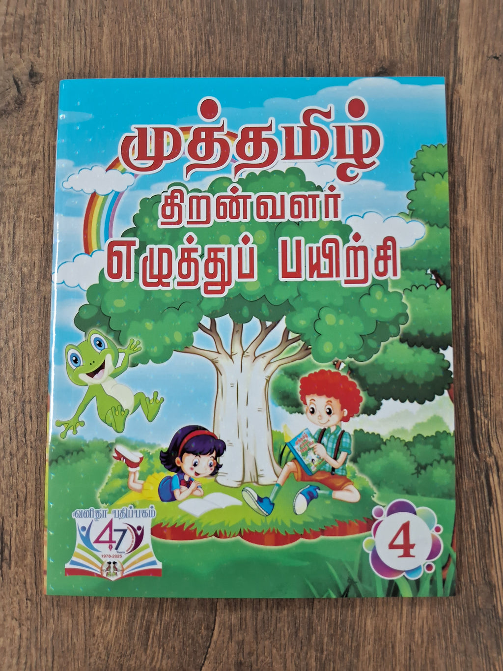 தமிழ் எழுத்து பயிற்சி - 4- இலக்கணம், பொது அறிவு, பழமொழி அறிதல்