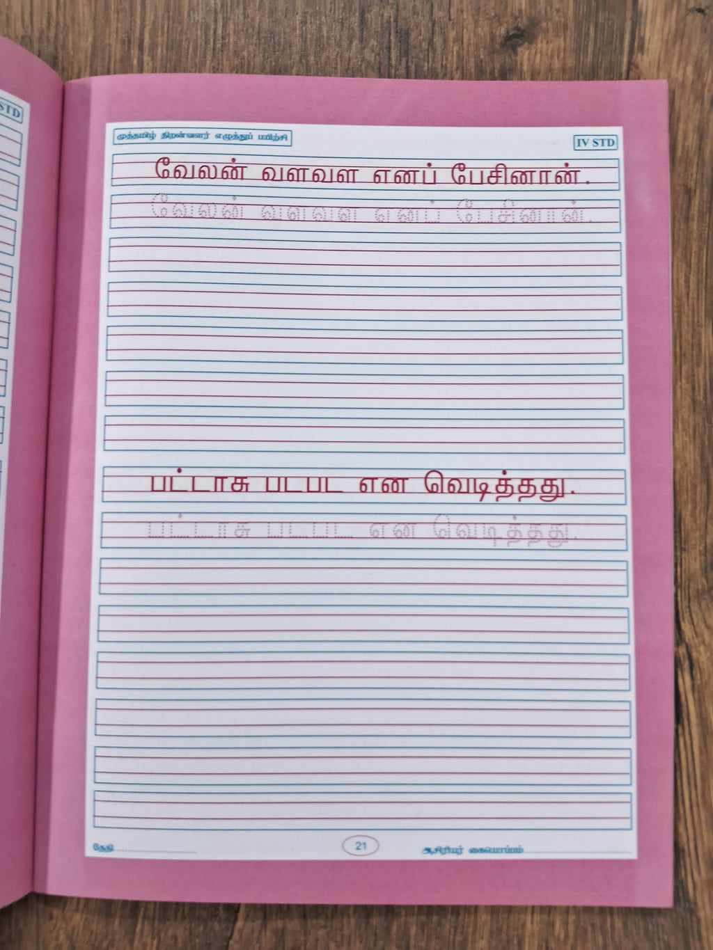 தமிழ் எழுத்து பயிற்சி - 4- இலக்கணம், பொது அறிவு, பழமொழி அறிதல்