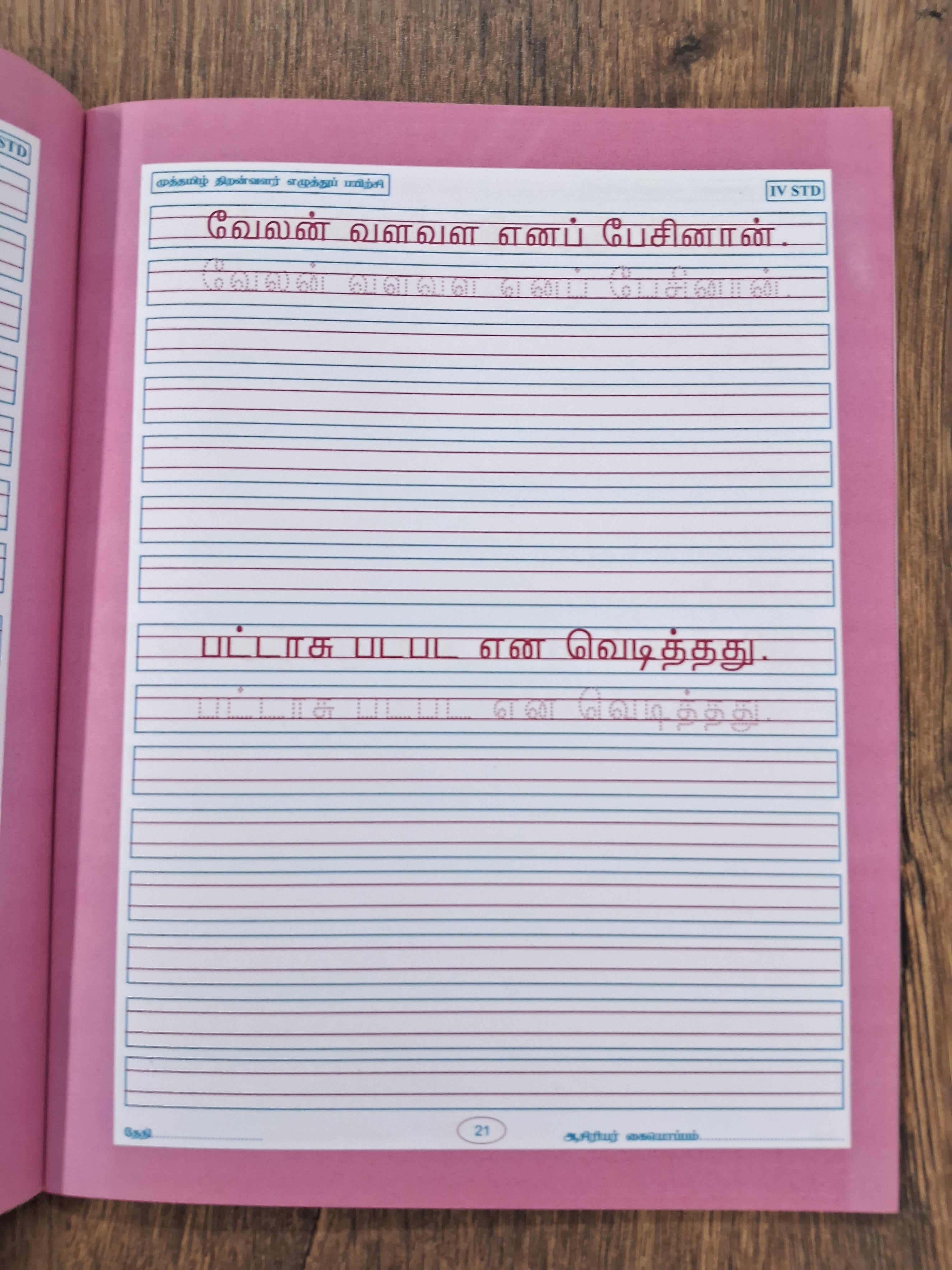 தமிழ் எழுத்து பயிற்சி - 4- இலக்கணம், பொது அறிவு, பழமொழி அறிதல்
