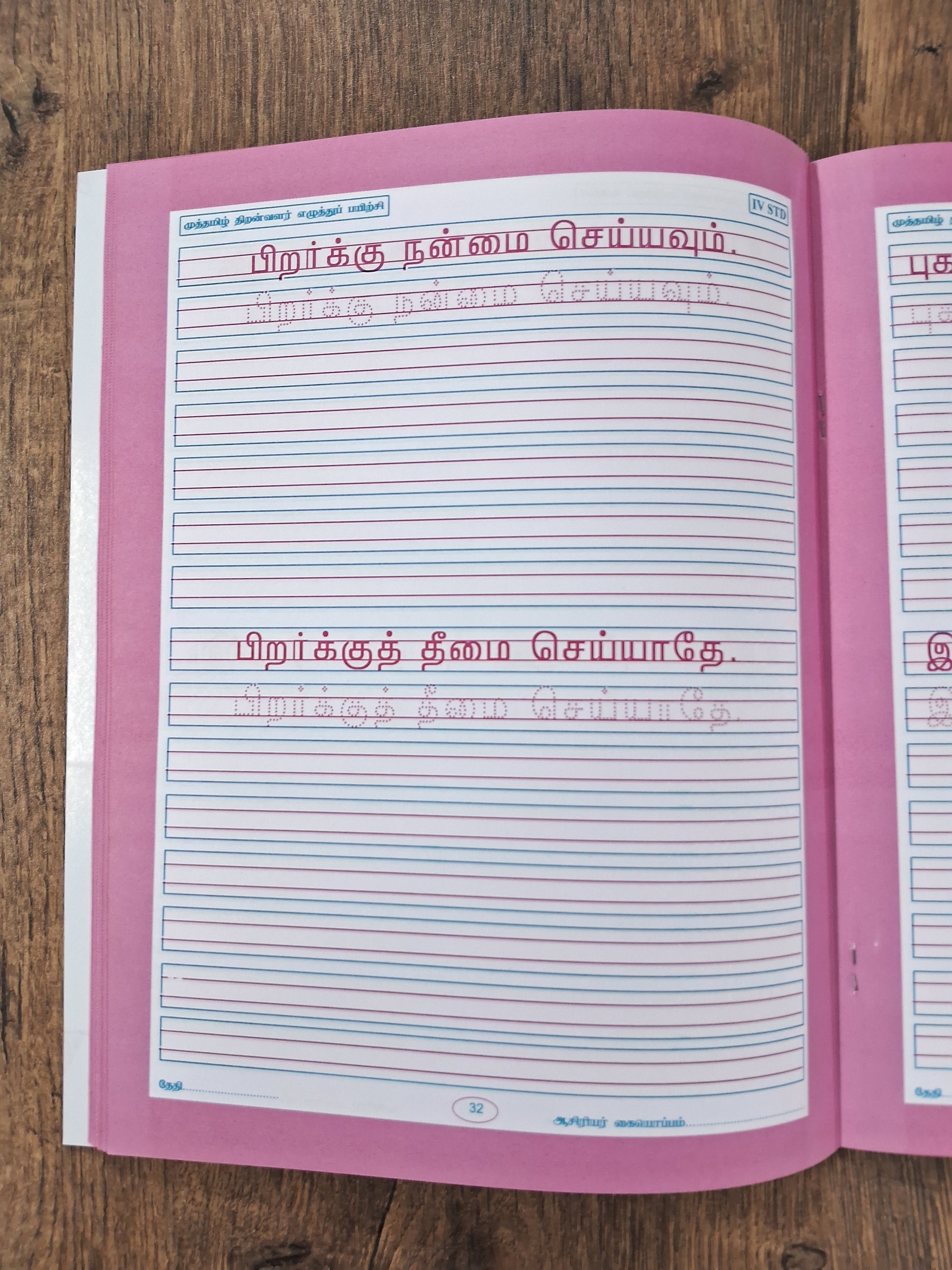 தமிழ் எழுத்து பயிற்சி - 4- இலக்கணம், பொது அறிவு, பழமொழி அறிதல்