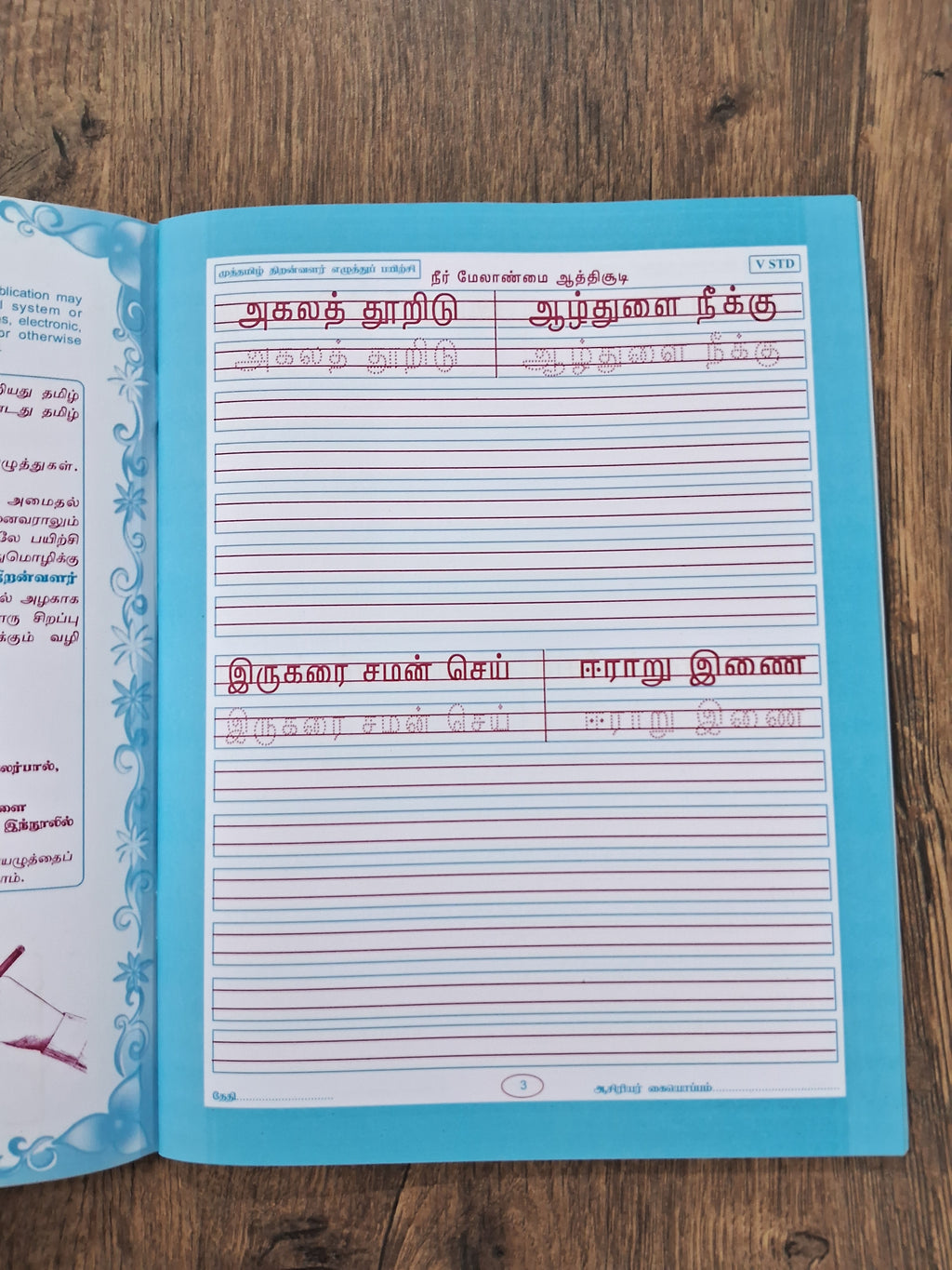 தமிழ் எழுத்து பயிற்சி - 5- இலக்கிய திறன், குறள் அறிதல்