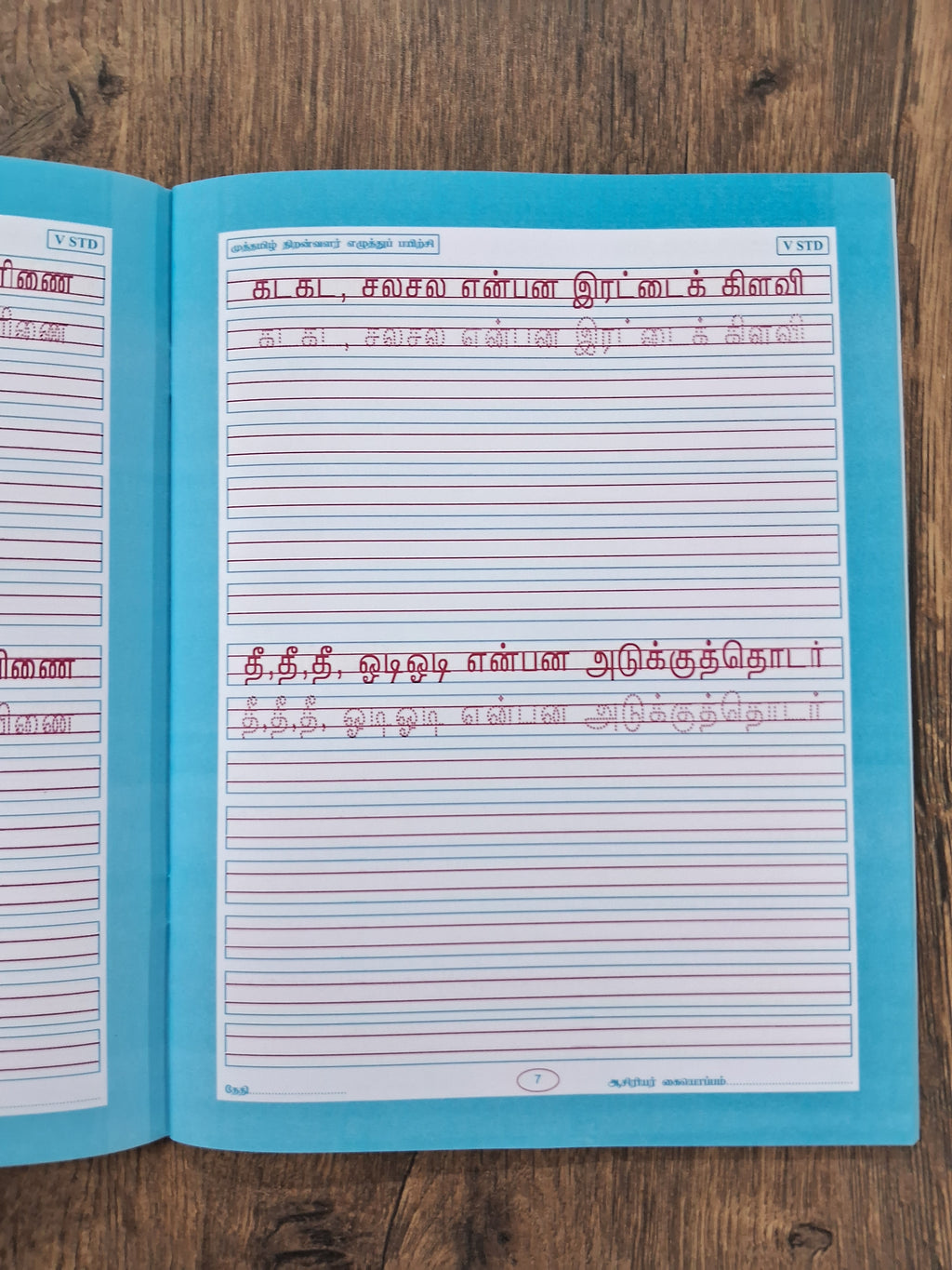 தமிழ் எழுத்து பயிற்சி - 5- இலக்கிய திறன், குறள் அறிதல்