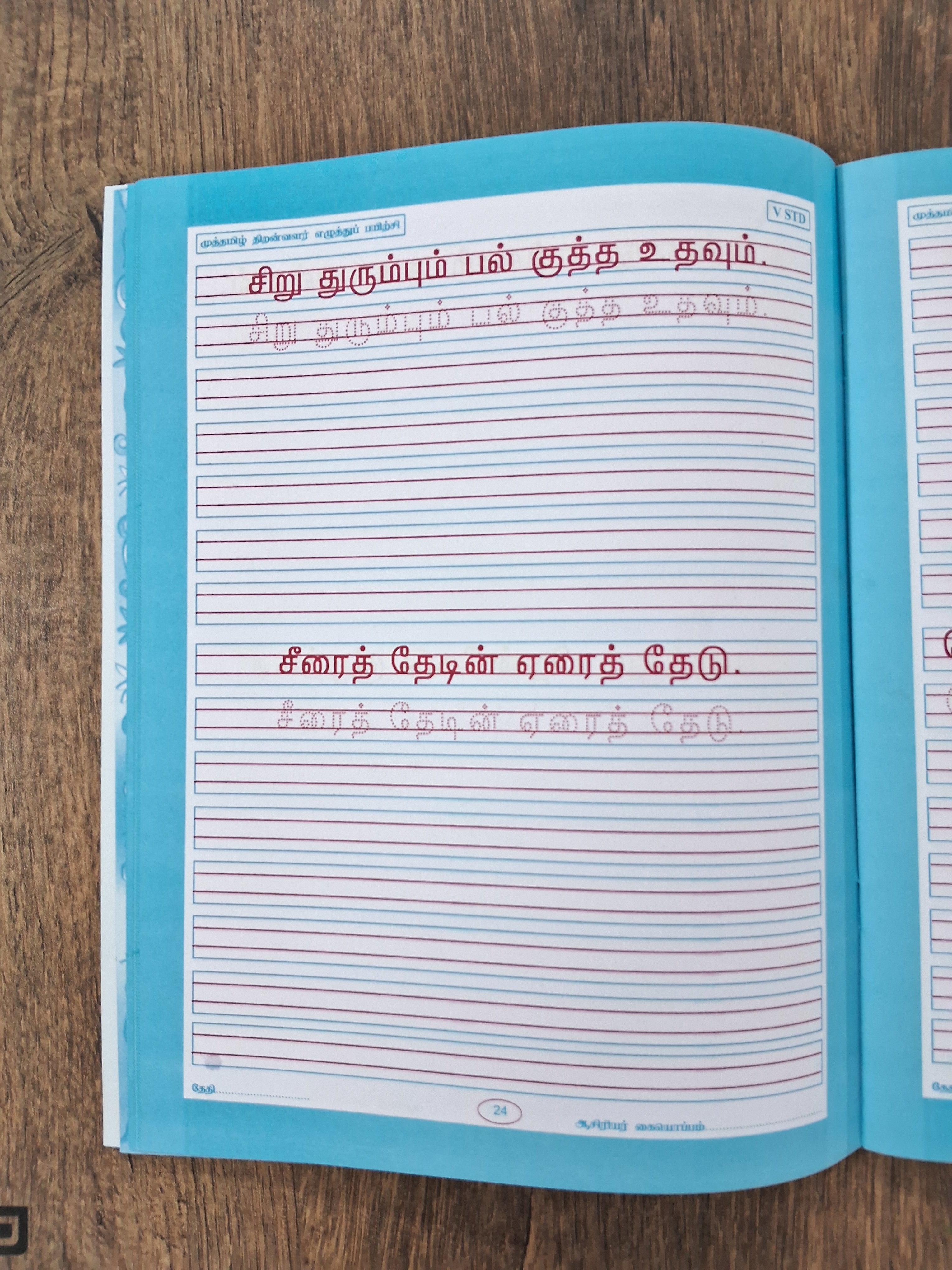 தமிழ் எழுத்து பயிற்சி - 5- இலக்கிய திறன், குறள் அறிதல்