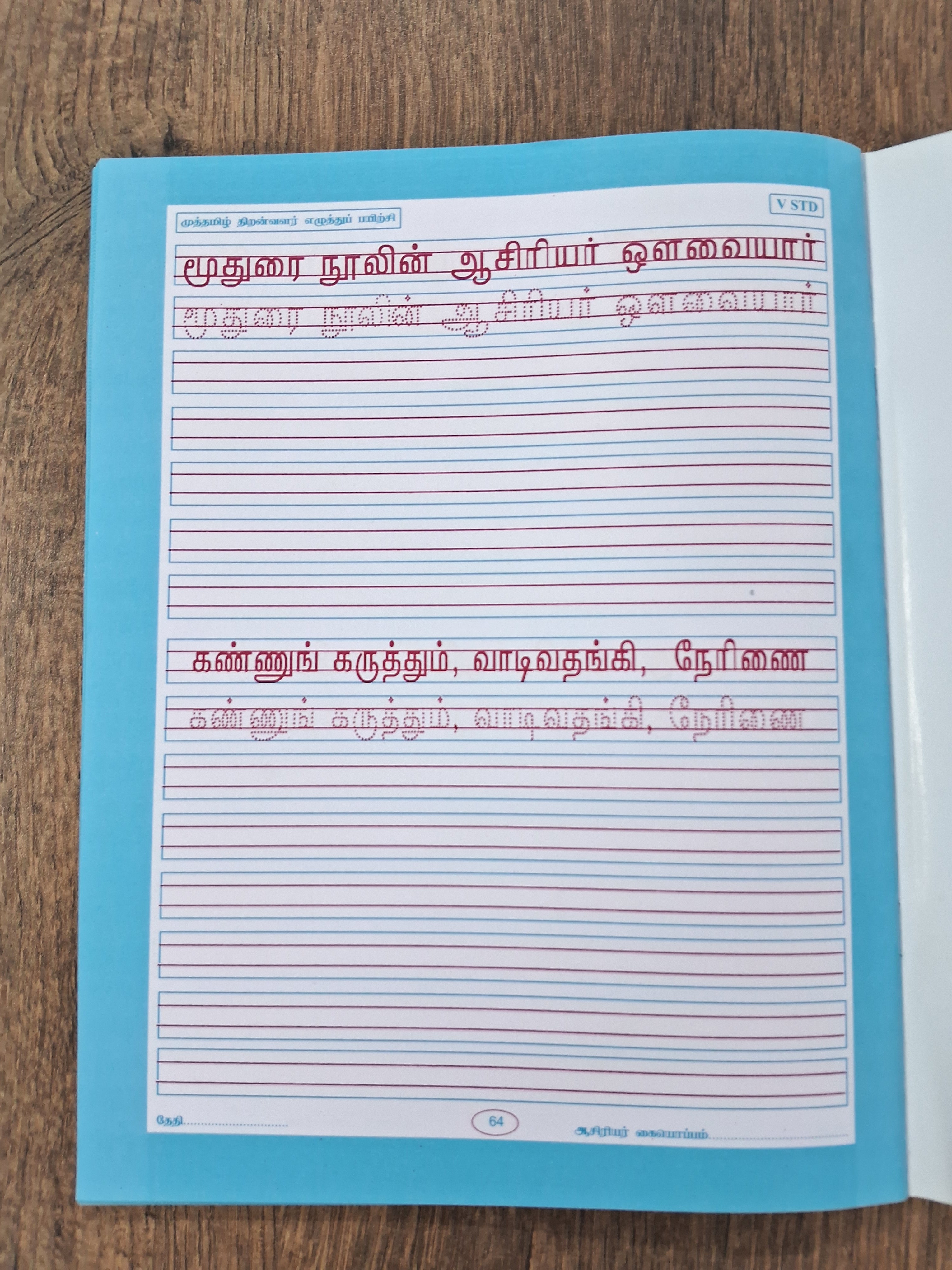 தமிழ் எழுத்து பயிற்சி - 5- இலக்கிய திறன், குறள் அறிதல்