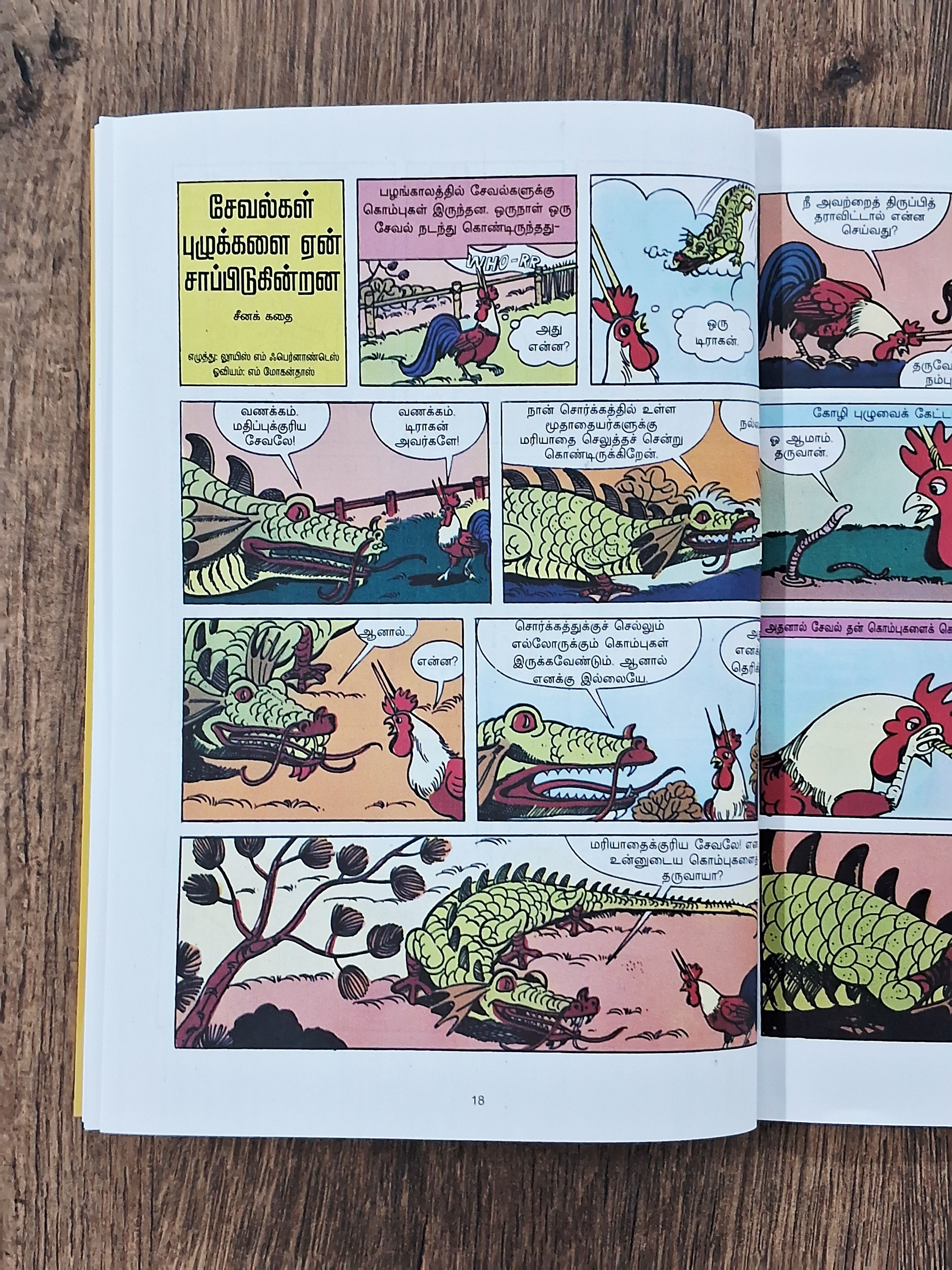 Tinkle Comics Tamil (6 Books)