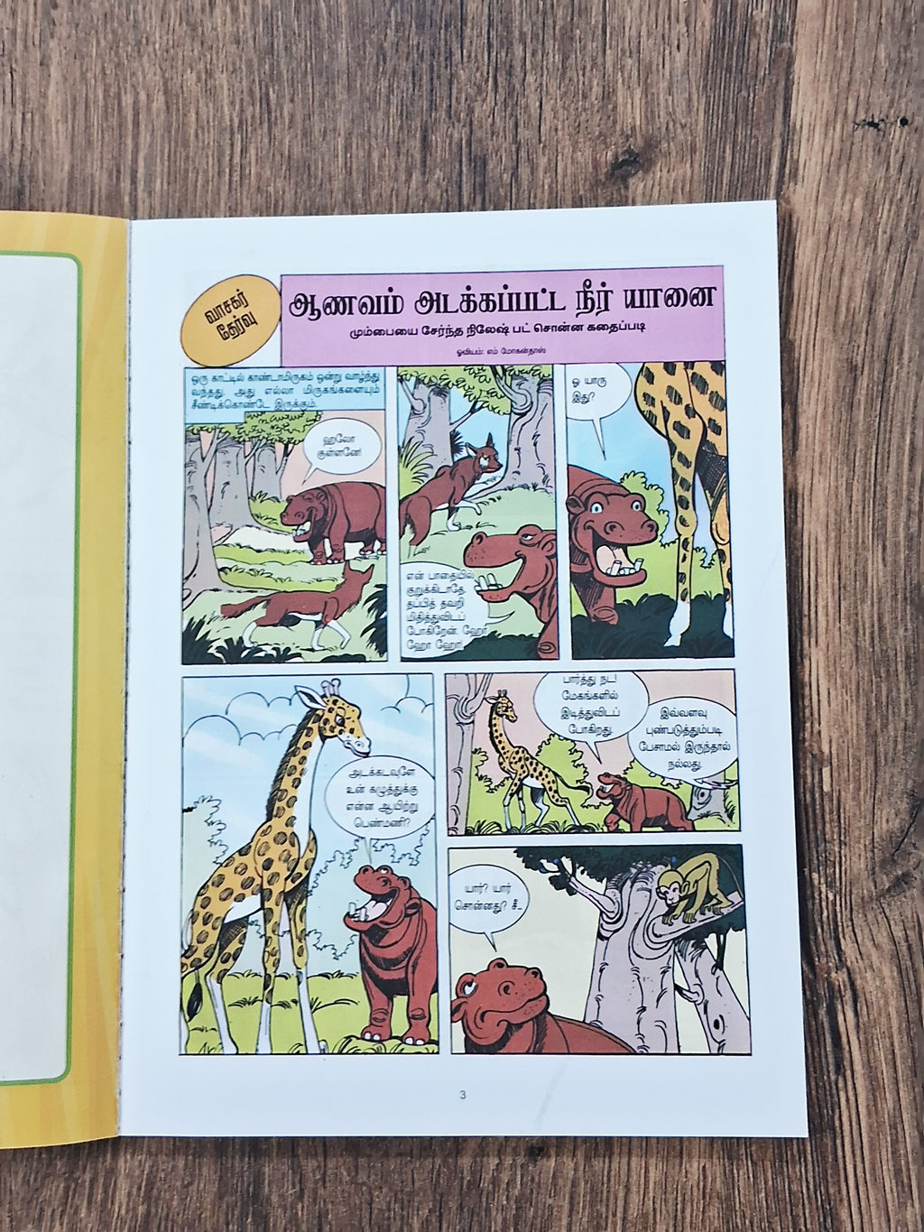 Tinkle Comics Tamil (6 Books)
