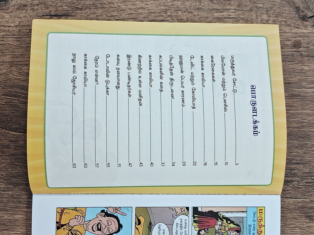 Tinkle Comics Tamil (6 Books)