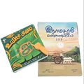 விளையாடிக் கற்போம் (Vilayadi Karpom) - Uyir Chuvadi and Ramasamy Pannaiyile 123