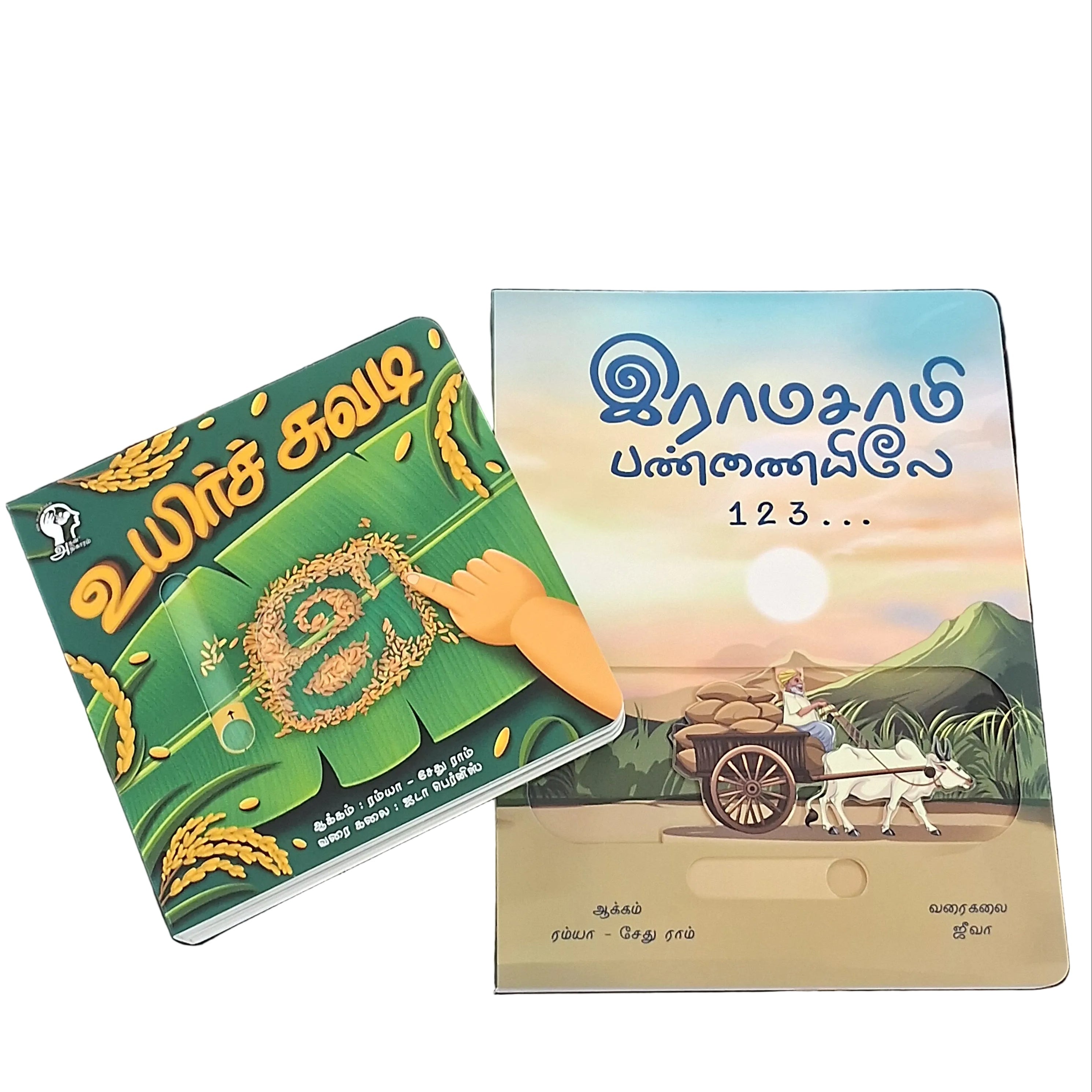 விளையாடிக் கற்போம் (Vilayadi Karpom) - Uyir Chuvadi and Ramasamy Pannaiyile 123