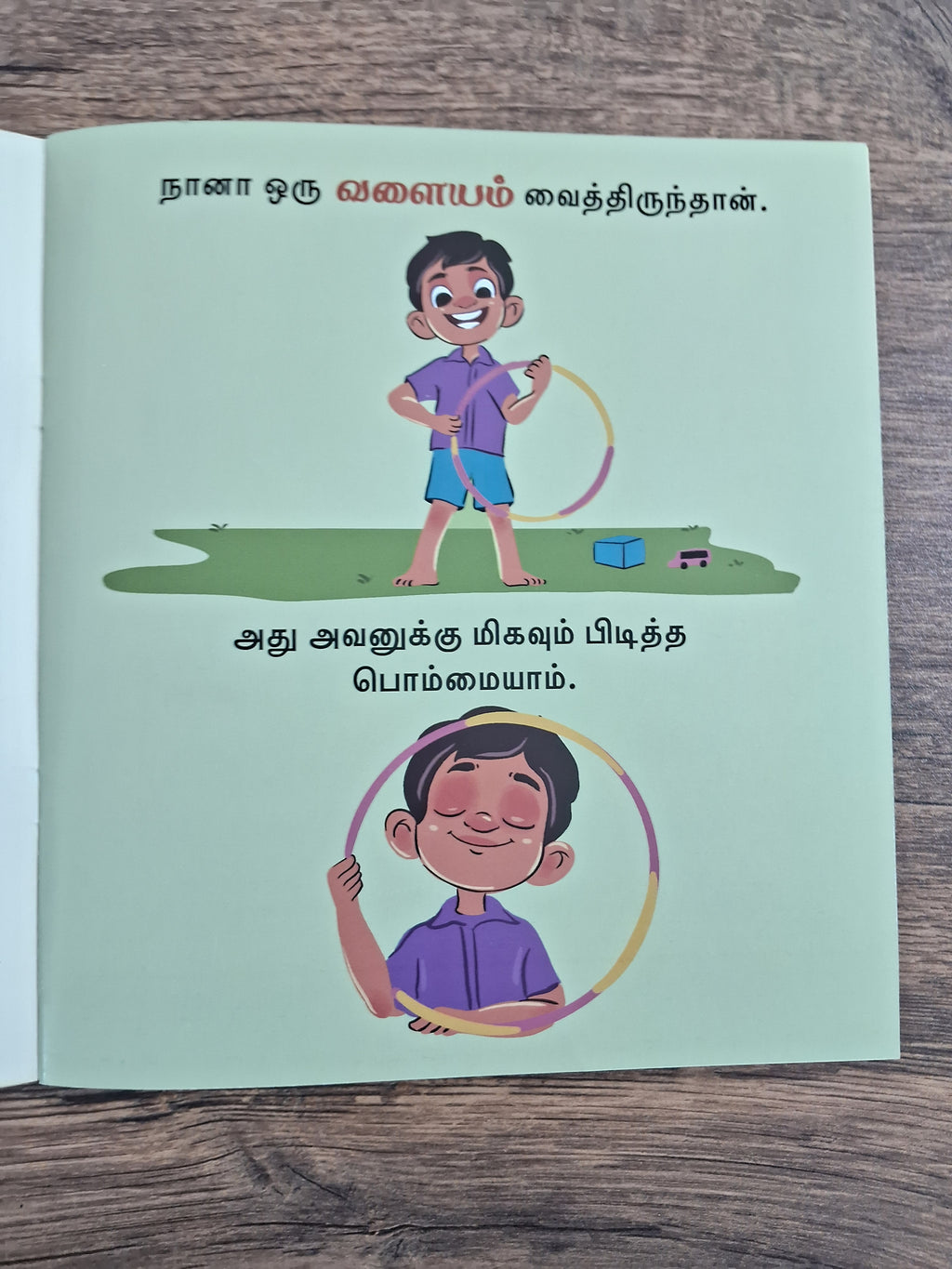 இன்னொரு பொம்மையா? - Tamil Picture Book