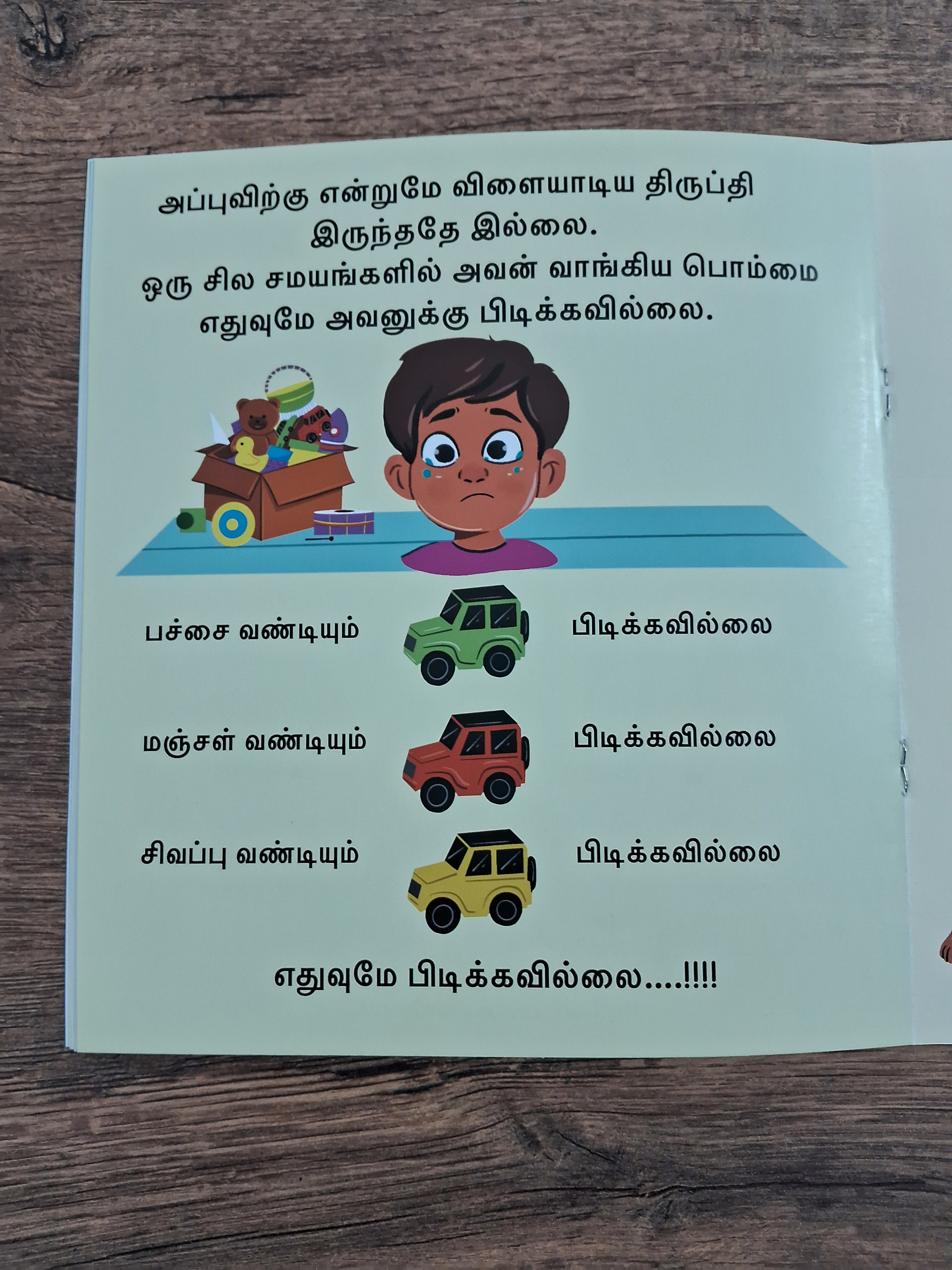 இன்னொரு பொம்மையா? - Tamil Picture Book - Innoru Bommaya