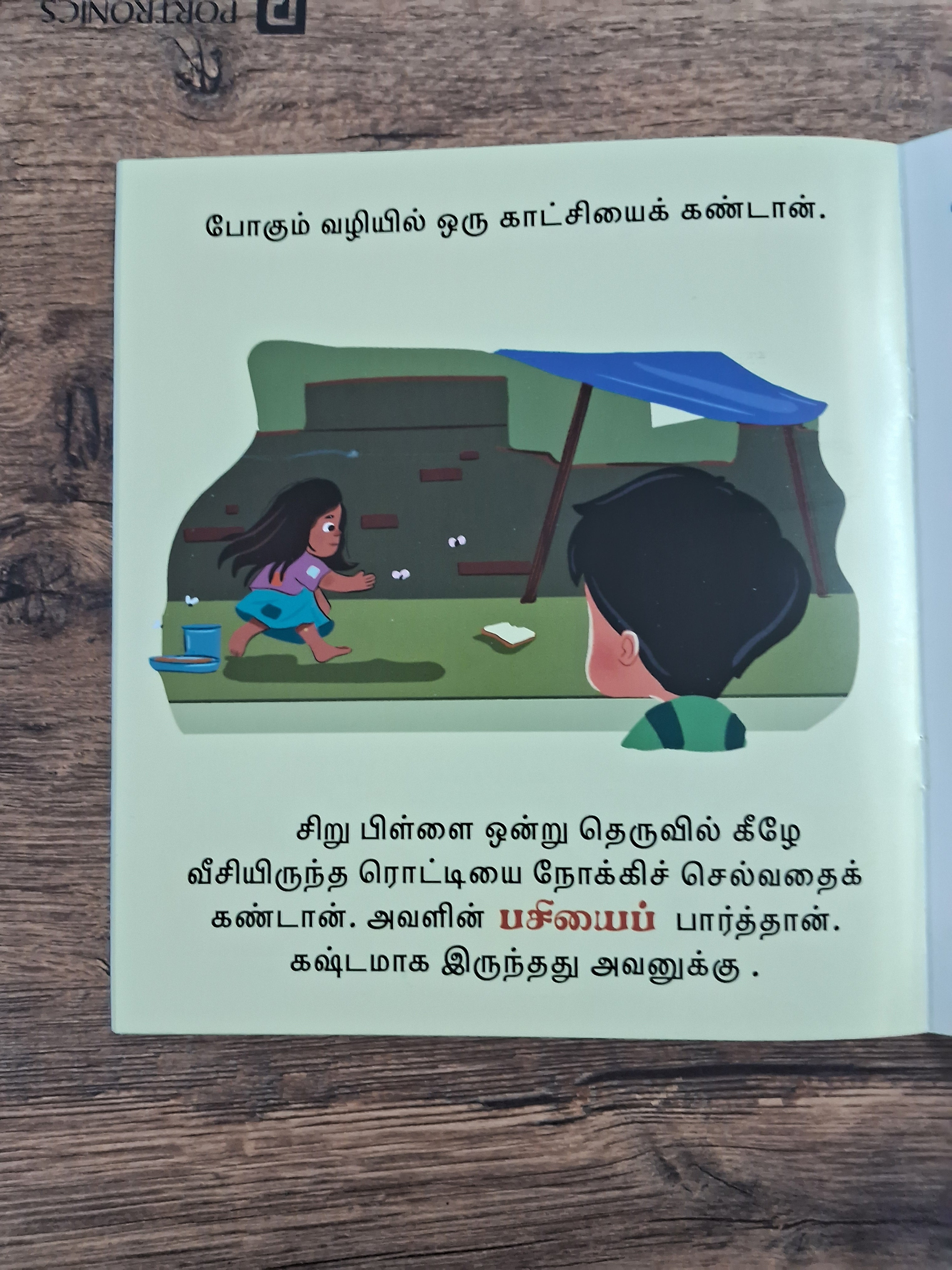 இன்னொரு பொம்மையா? - Tamil Picture Book - Innoru Bommaya