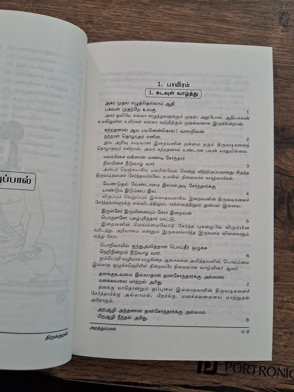 திருக்குறளும் எளிய விளக்கமும் (Medium Size)