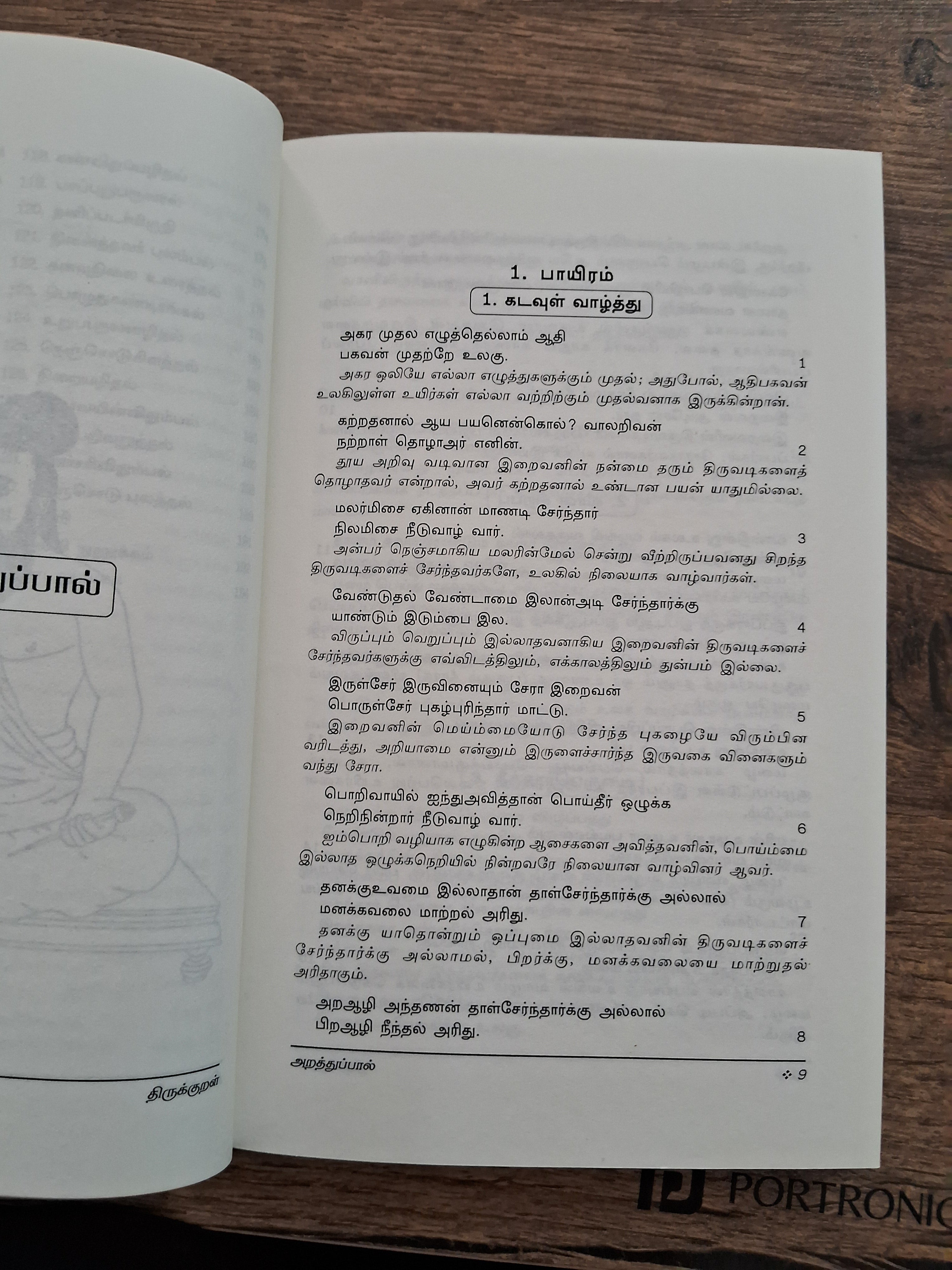 திருக்குறளும் எளிய விளக்கமும் (Medium Size)
