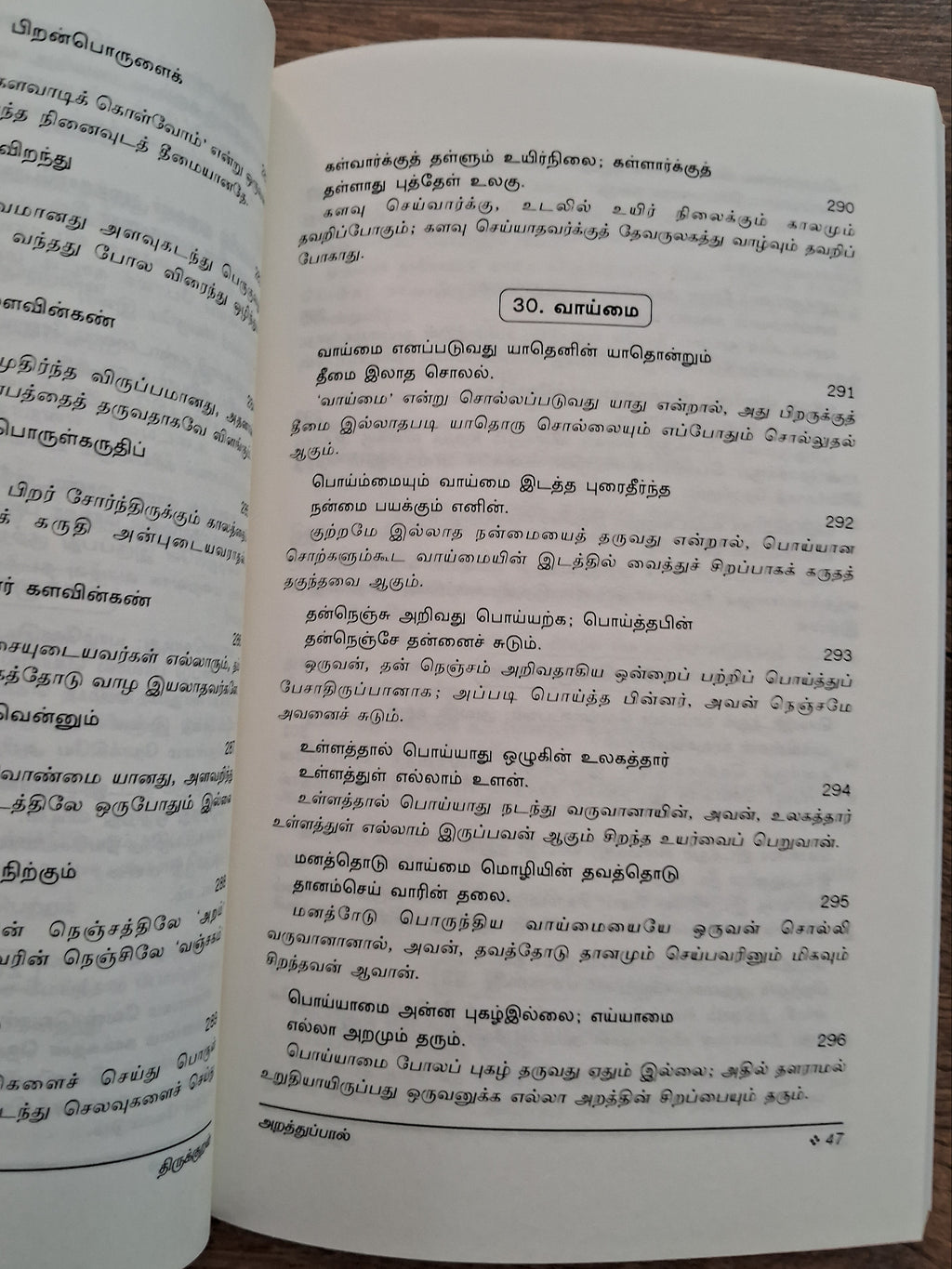 திருக்குறளும் எளிய விளக்கமும் (Medium Size)
