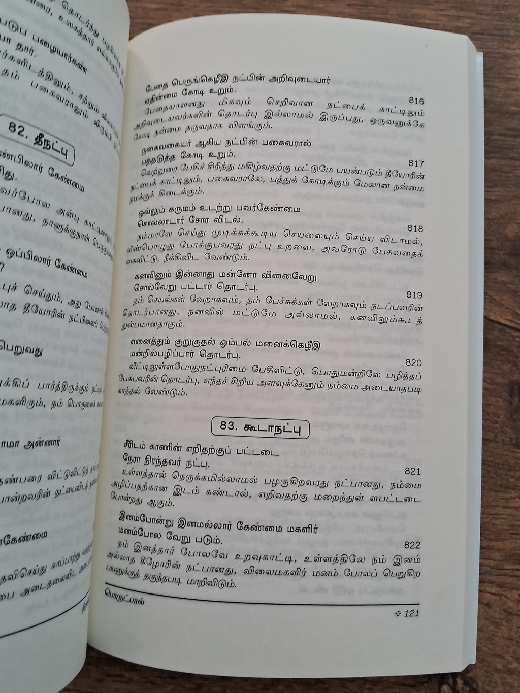 திருக்குறளும் எளிய விளக்கமும் (Medium Size)