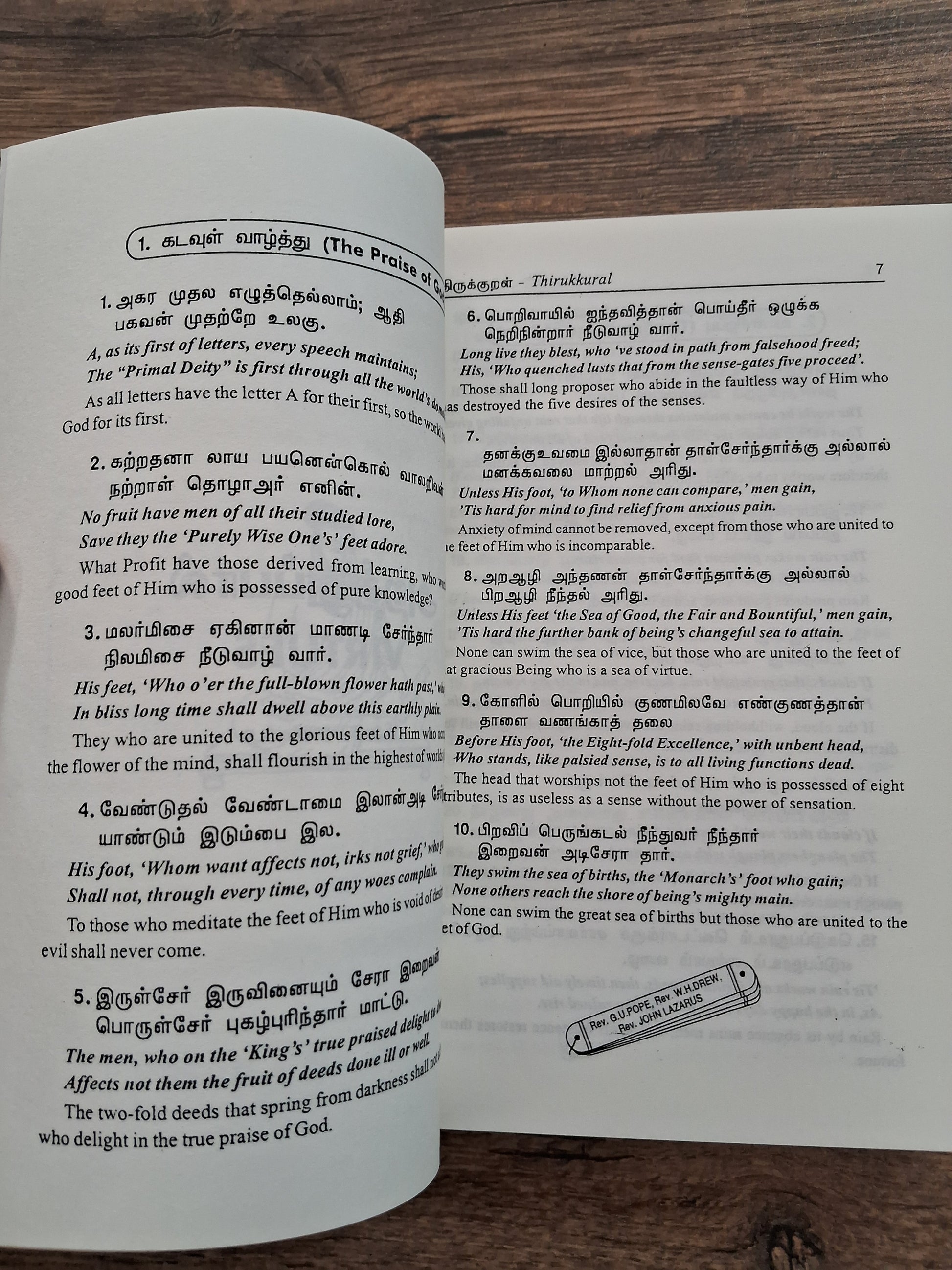 திருக்குறள் – Tamil & English Translation (3 in 1)