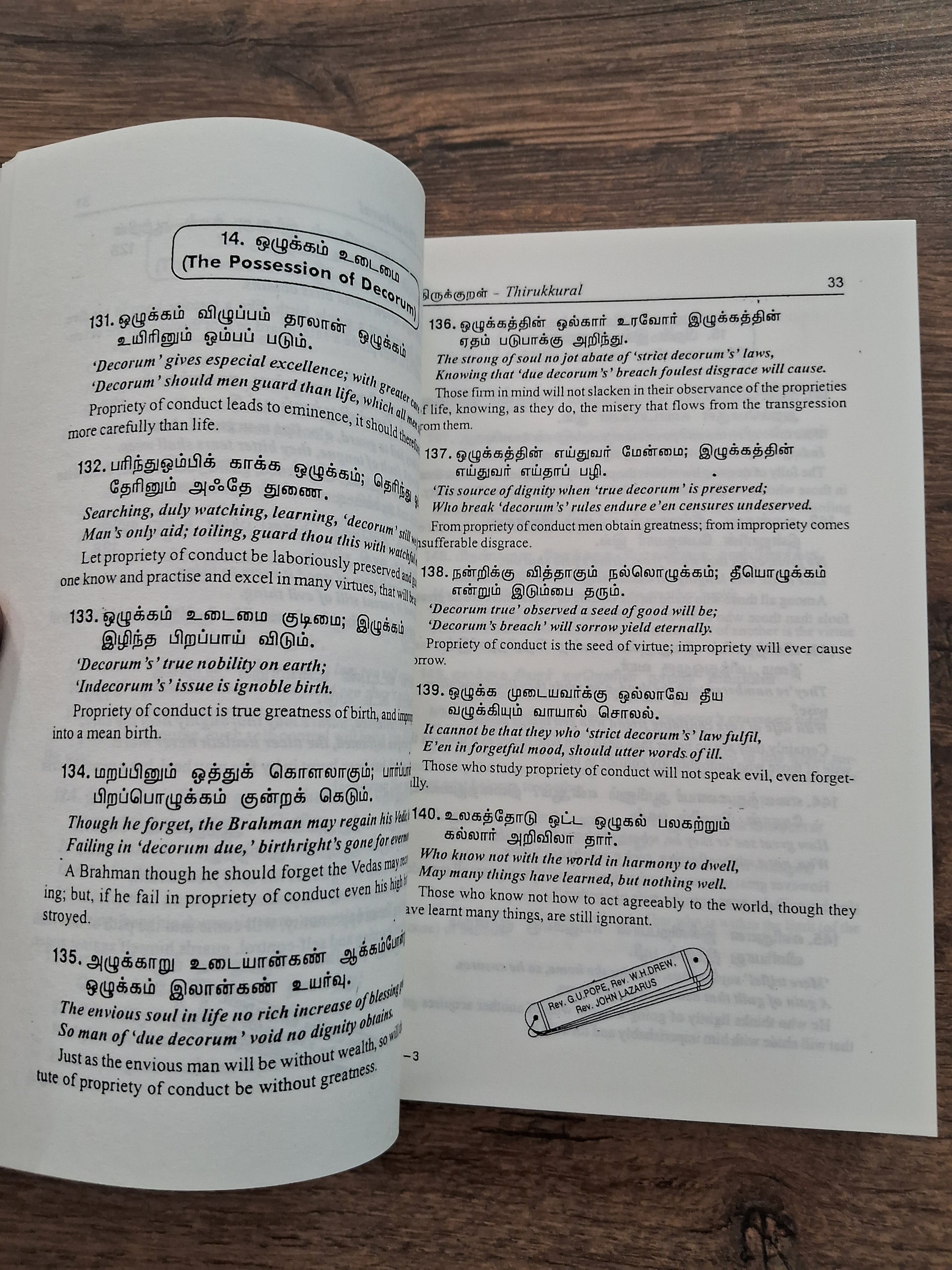 திருக்குறள் – Tamil & English Translation (3 in 1)