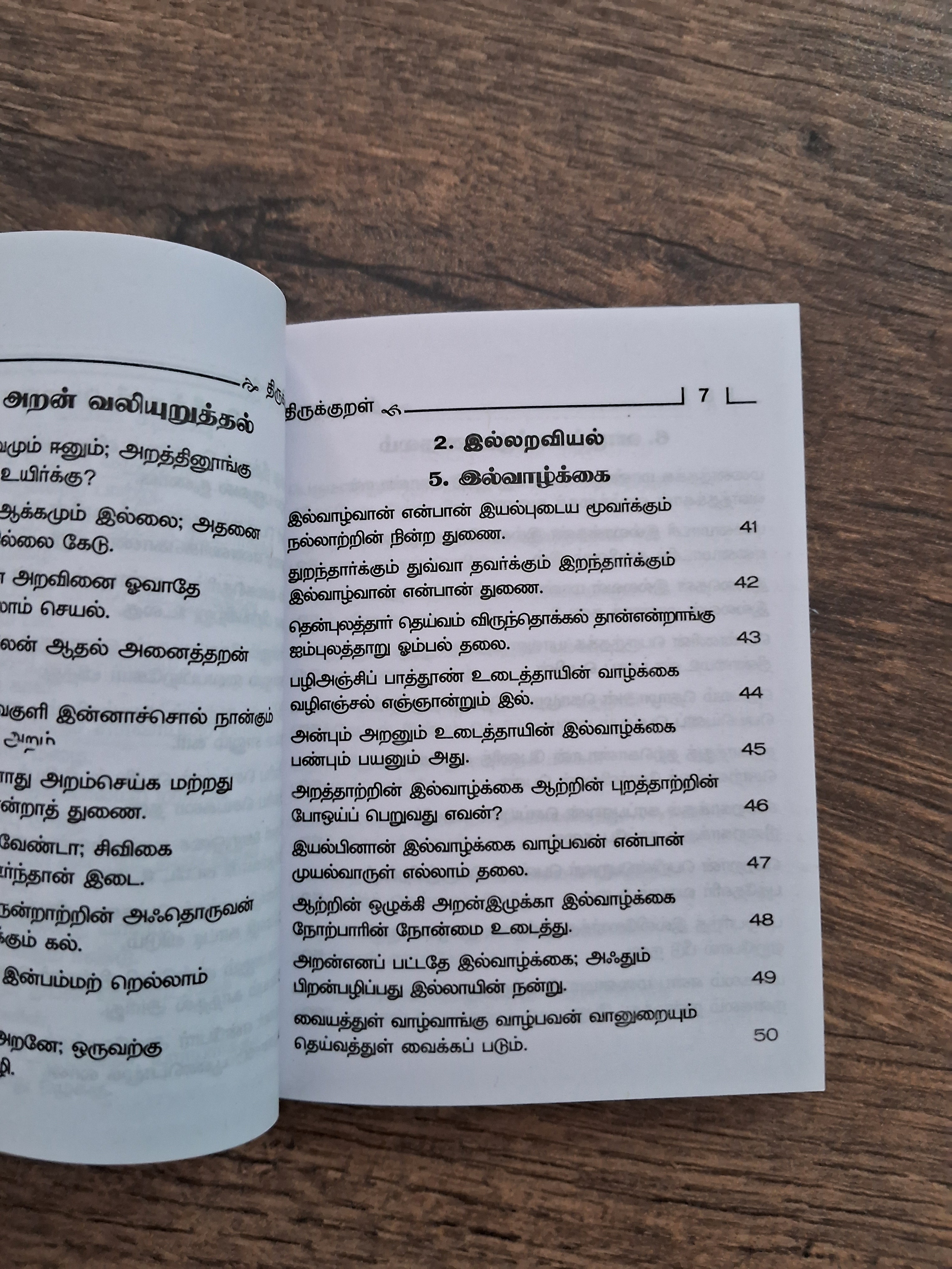 திருக்குறள் - Thirukkural Pocket Size Book
