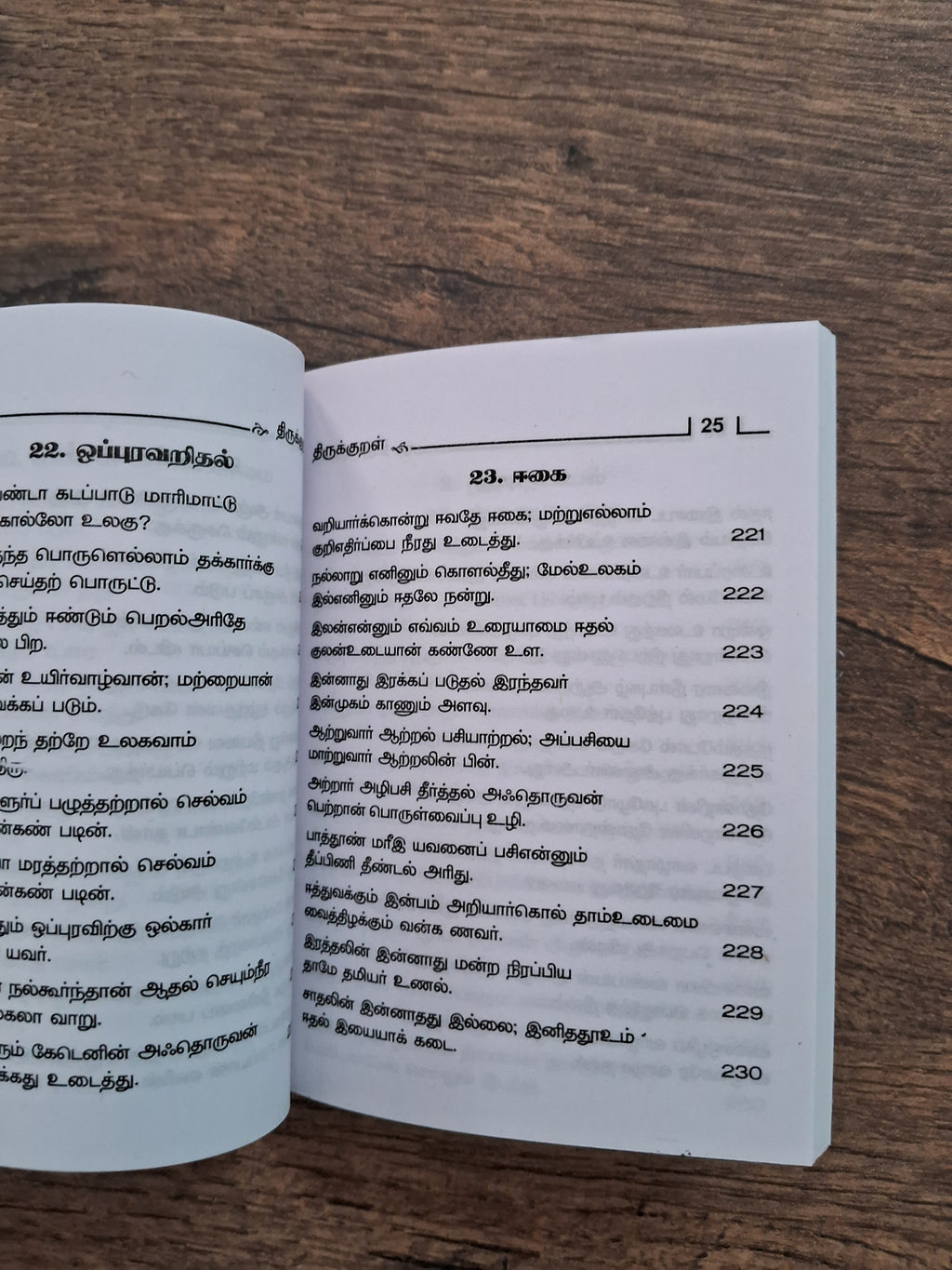 திருக்குறள் - Thirukkural Pocket Size Book