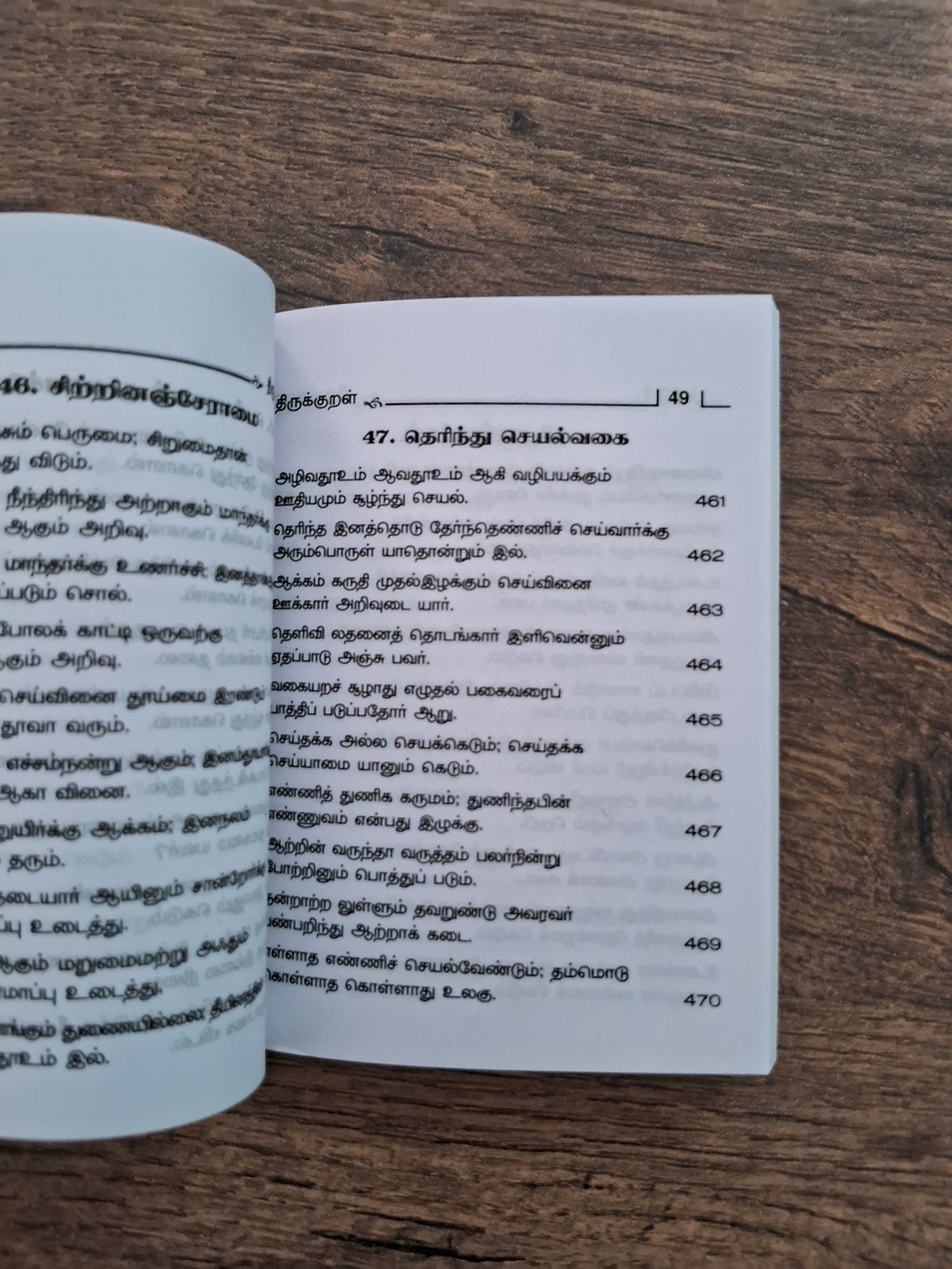 திருக்குறள் - Thirukkural Pocket Size Book